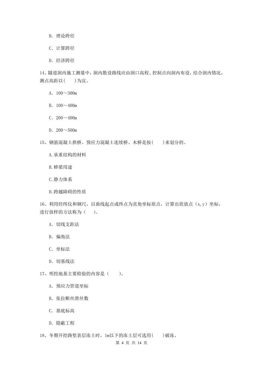 广西2019年二级建造师《公路工程管理与实务》模拟考试b卷 （附解析）_第4页