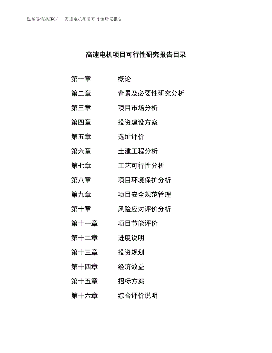 高速电机项目可行性研究报告（总投资9000万元）（35亩）_第2页