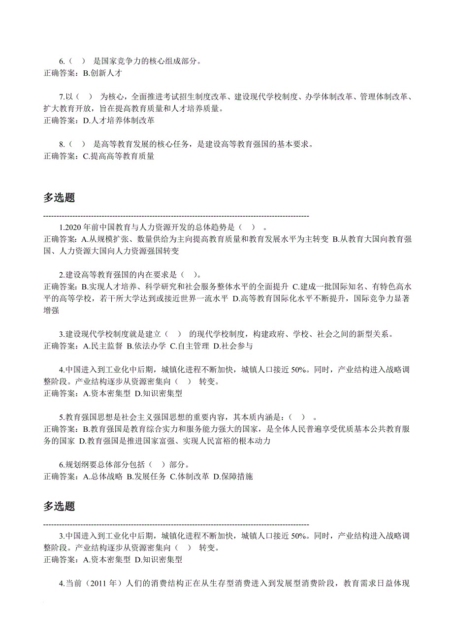 教育规划纲要习题答案(同名14532)_第2页