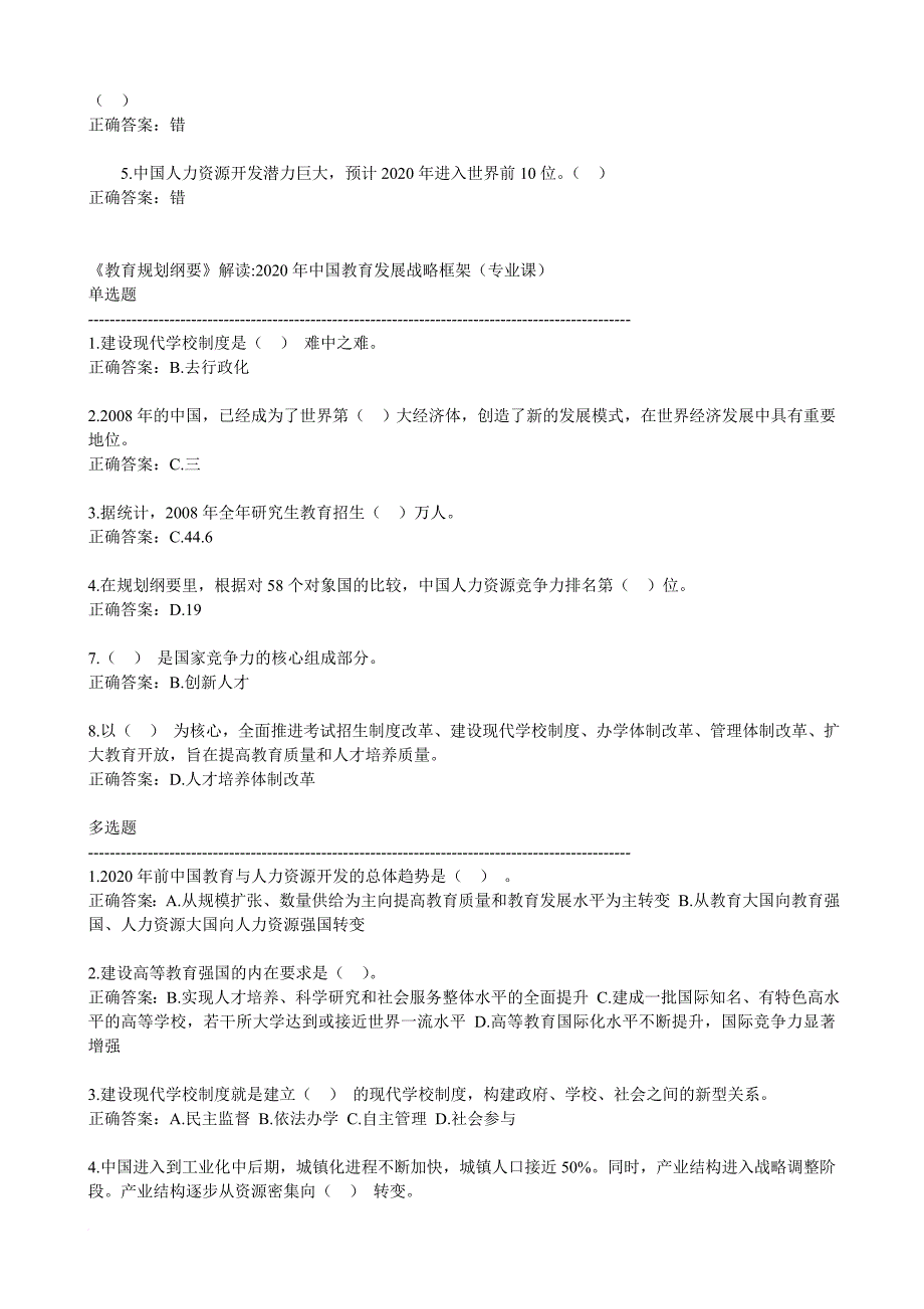 教育规划纲要习题答案(同名14532)_第4页