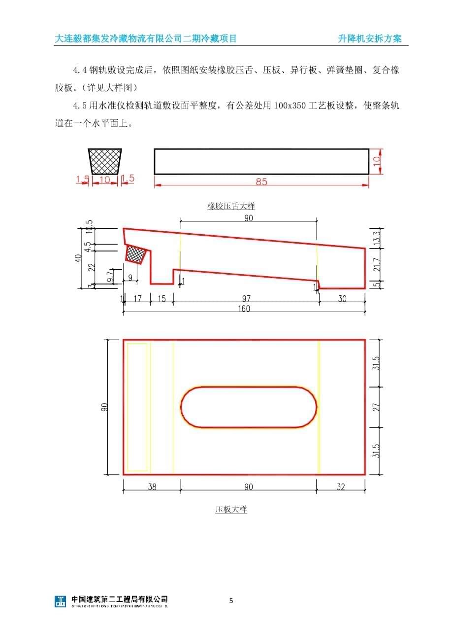 轨道安装施工实施方案_第5页