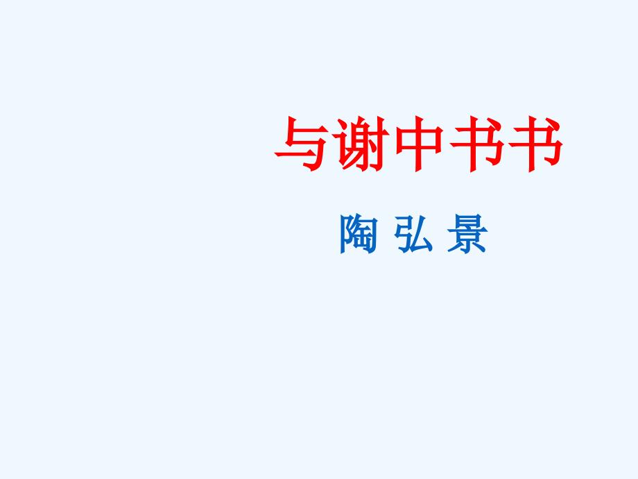 2017秋八年级语文上册第三单元第10课《短文两篇》新人教_第3页