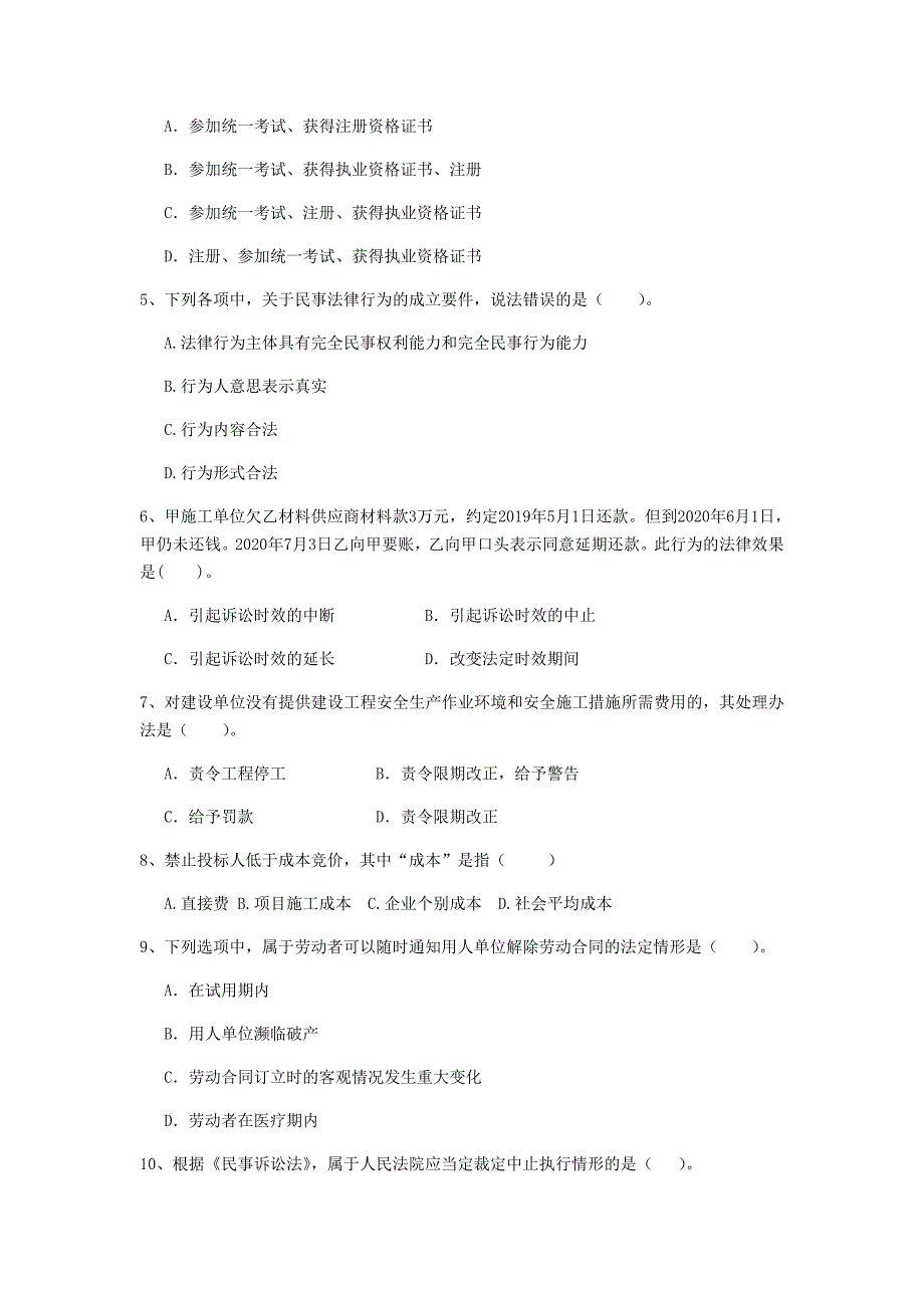 定西市二级建造师《建设工程法规及相关知识》模拟真题 （附答案）_第2页