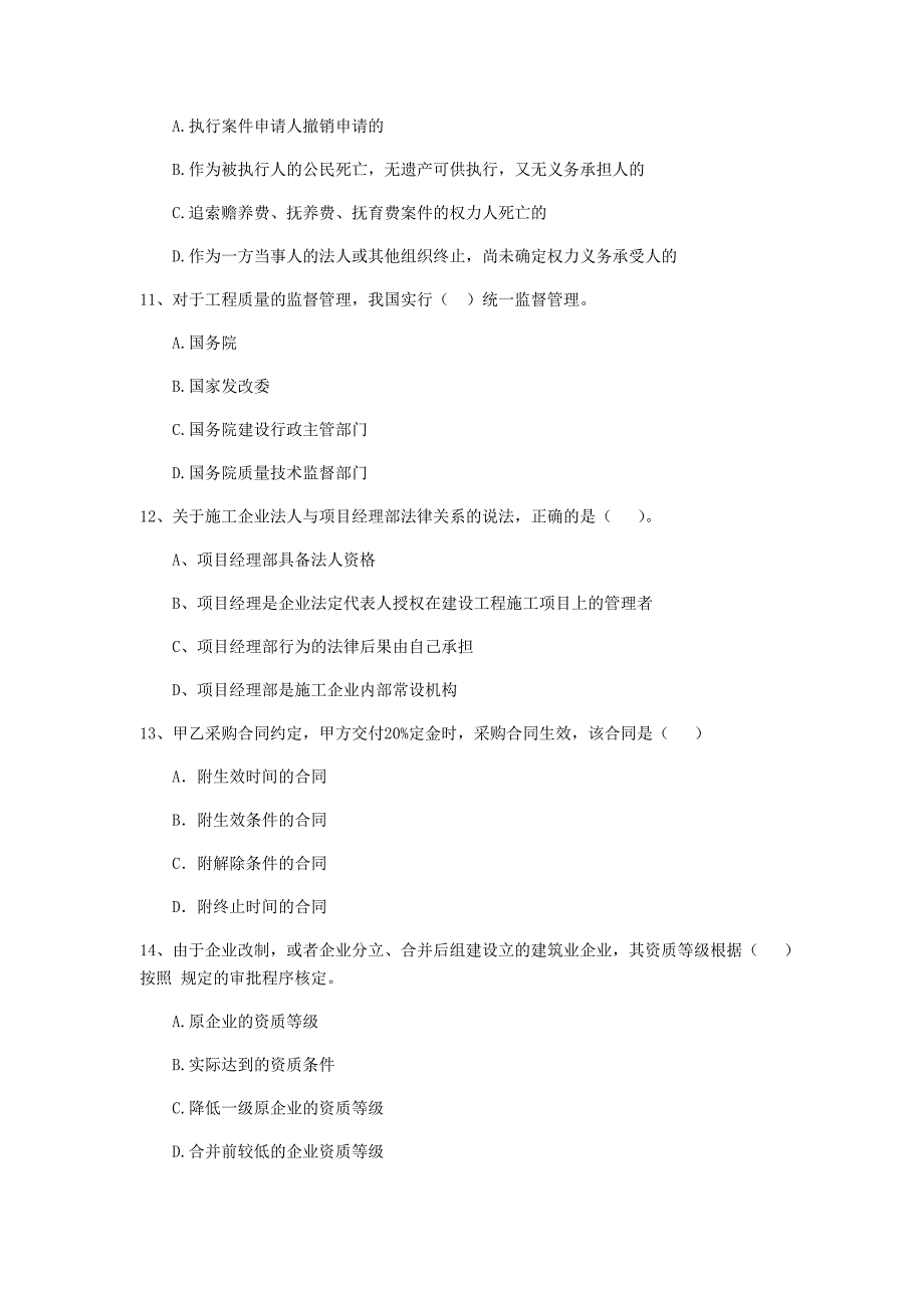 定西市二级建造师《建设工程法规及相关知识》模拟真题 （附答案）_第3页