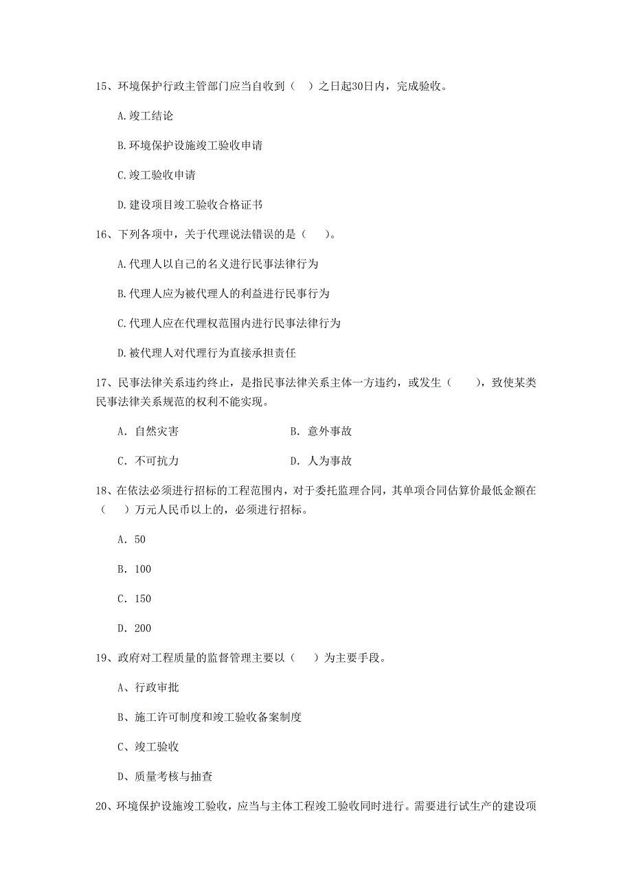 定西市二级建造师《建设工程法规及相关知识》模拟真题 （附答案）_第4页