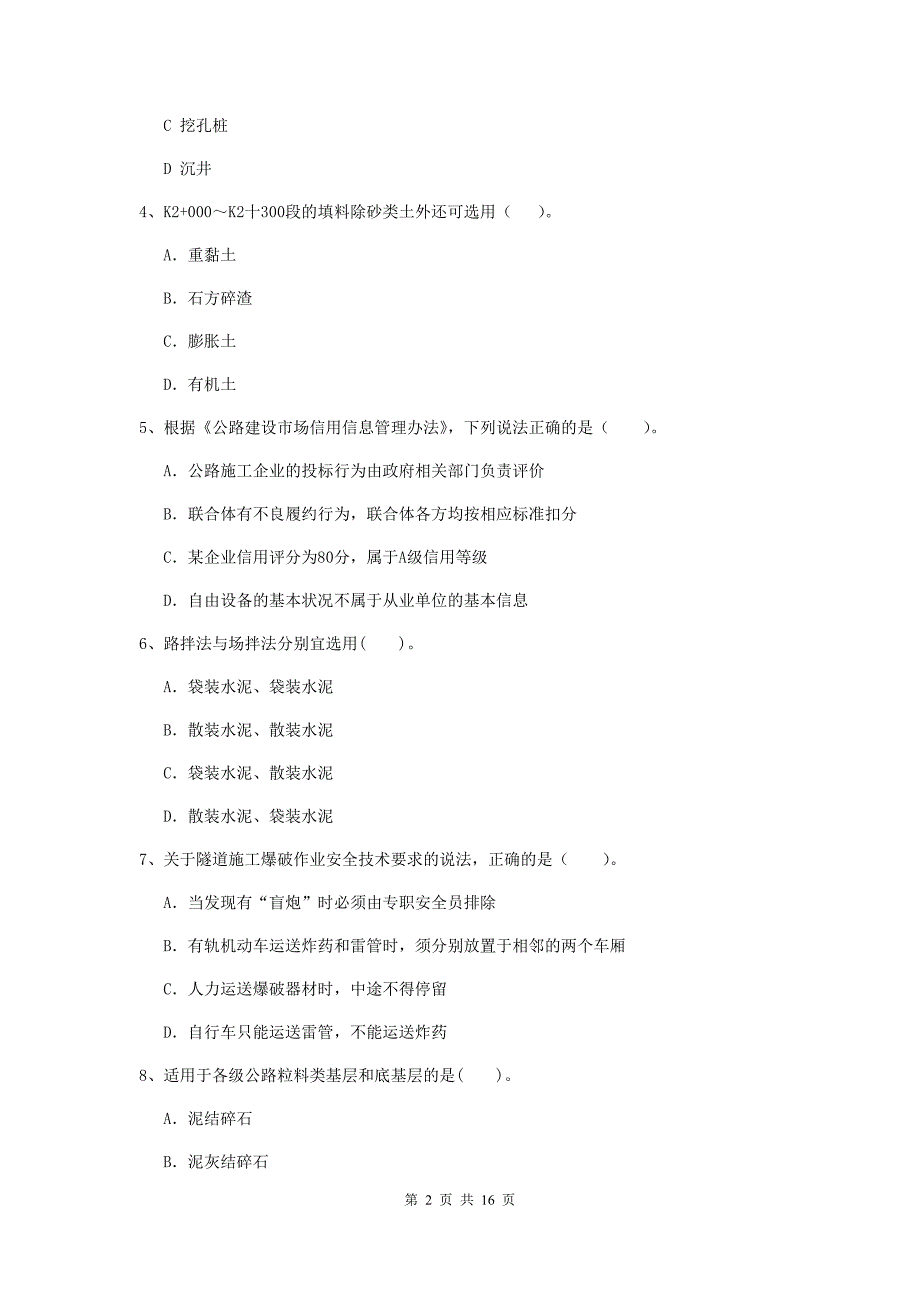 二级建造师《公路工程管理与实务》试题a卷 附答案_第2页