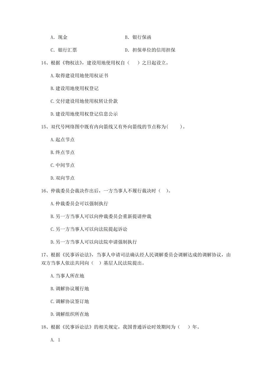 忻州市二级建造师《建设工程法规及相关知识》模拟真题 （附解析）_第4页