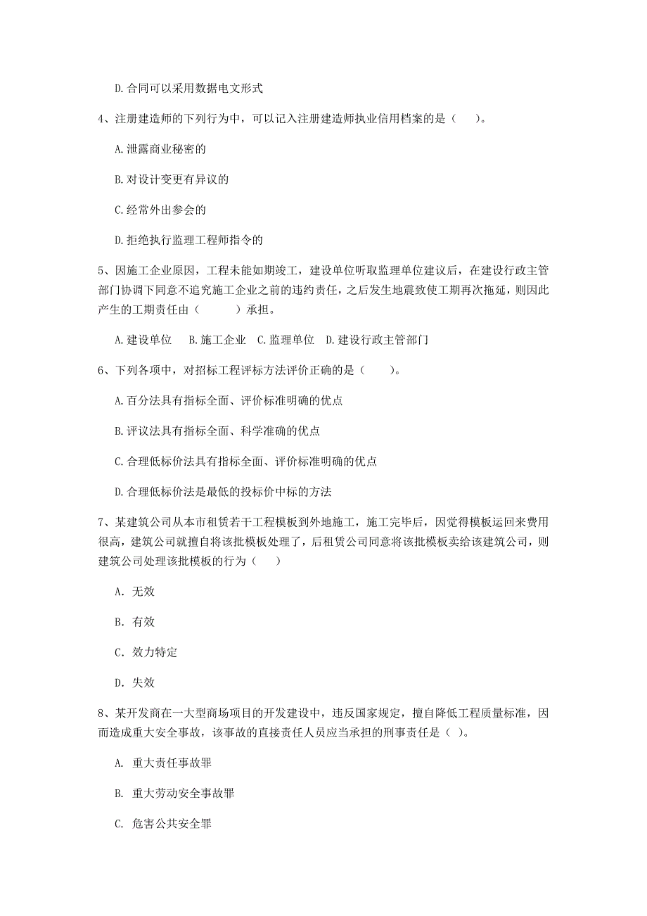 河南省2020年二级建造师《建设工程法规及相关知识》模拟试题（i卷） （含答案）_第2页