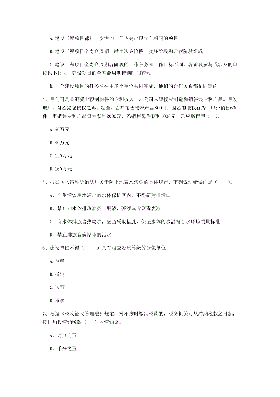 全国2020版二级建造师《建设工程法规及相关知识》单项选择题【200题】专题测试 （附解析）_第2页