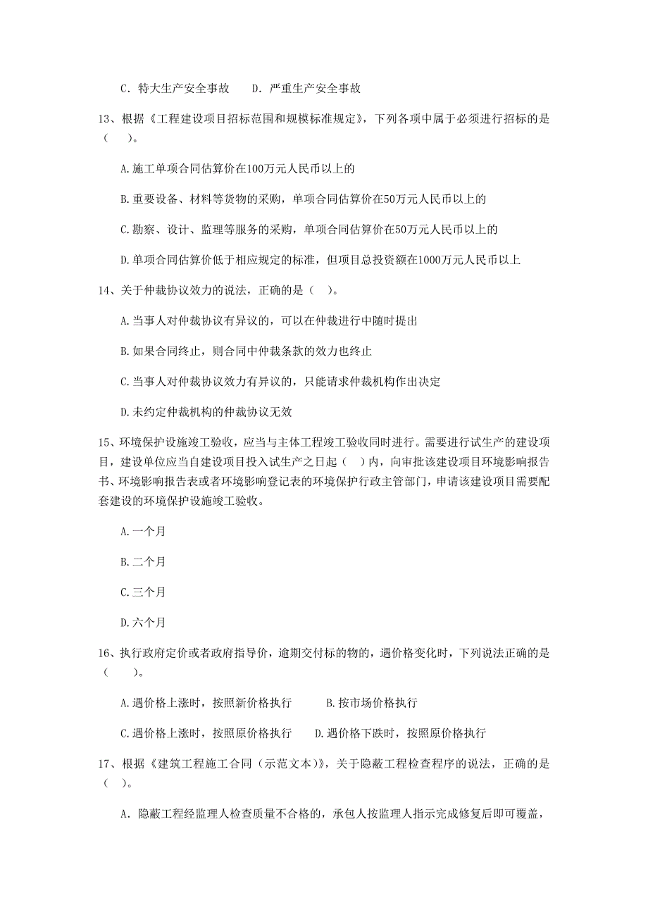 全国2020版二级建造师《建设工程法规及相关知识》单项选择题【200题】专题测试 （附解析）_第4页