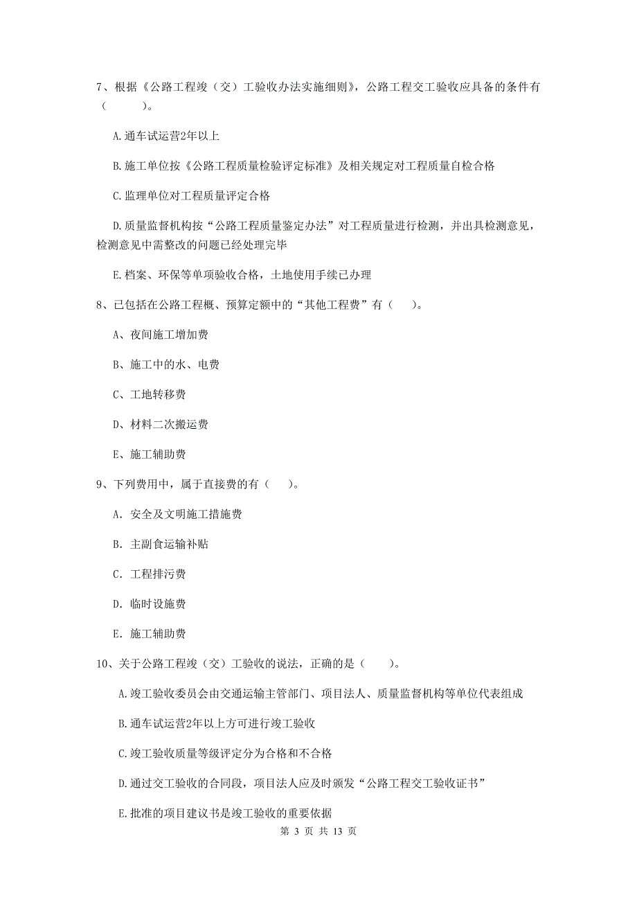 国家二级建造师《公路工程管理与实务》多选题【40题】专题检测b卷 附解析_第3页