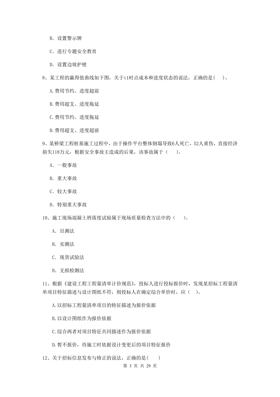 广西二级建造师《建设工程施工管理》试题（i卷） 附解析_第3页