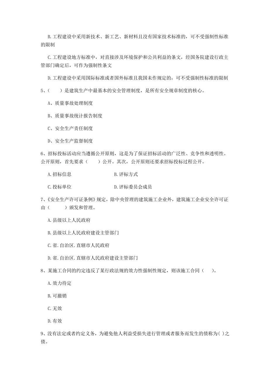 2019-2020版二级建造师《建设工程法规及相关知识》单选题【100题】专题训练 含答案_第2页