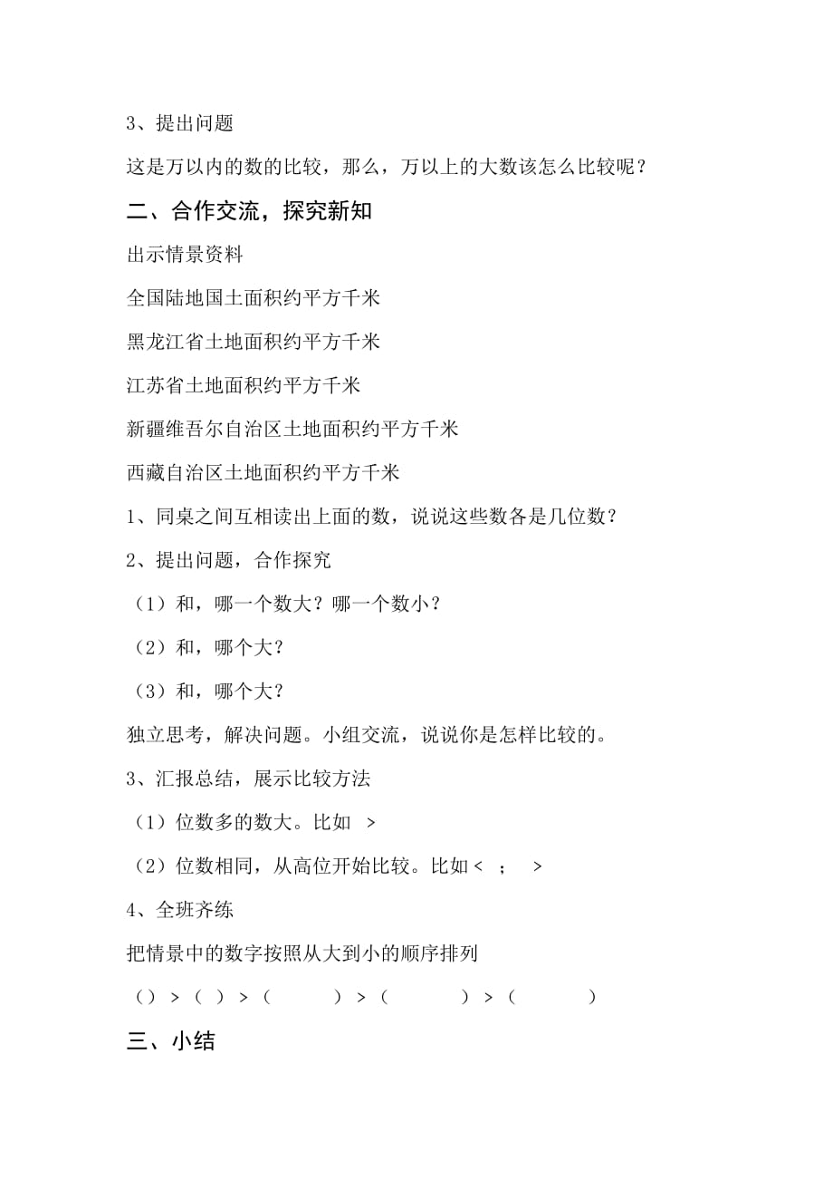 新北师大版四年级国土面积__教学设计.doc_第2页