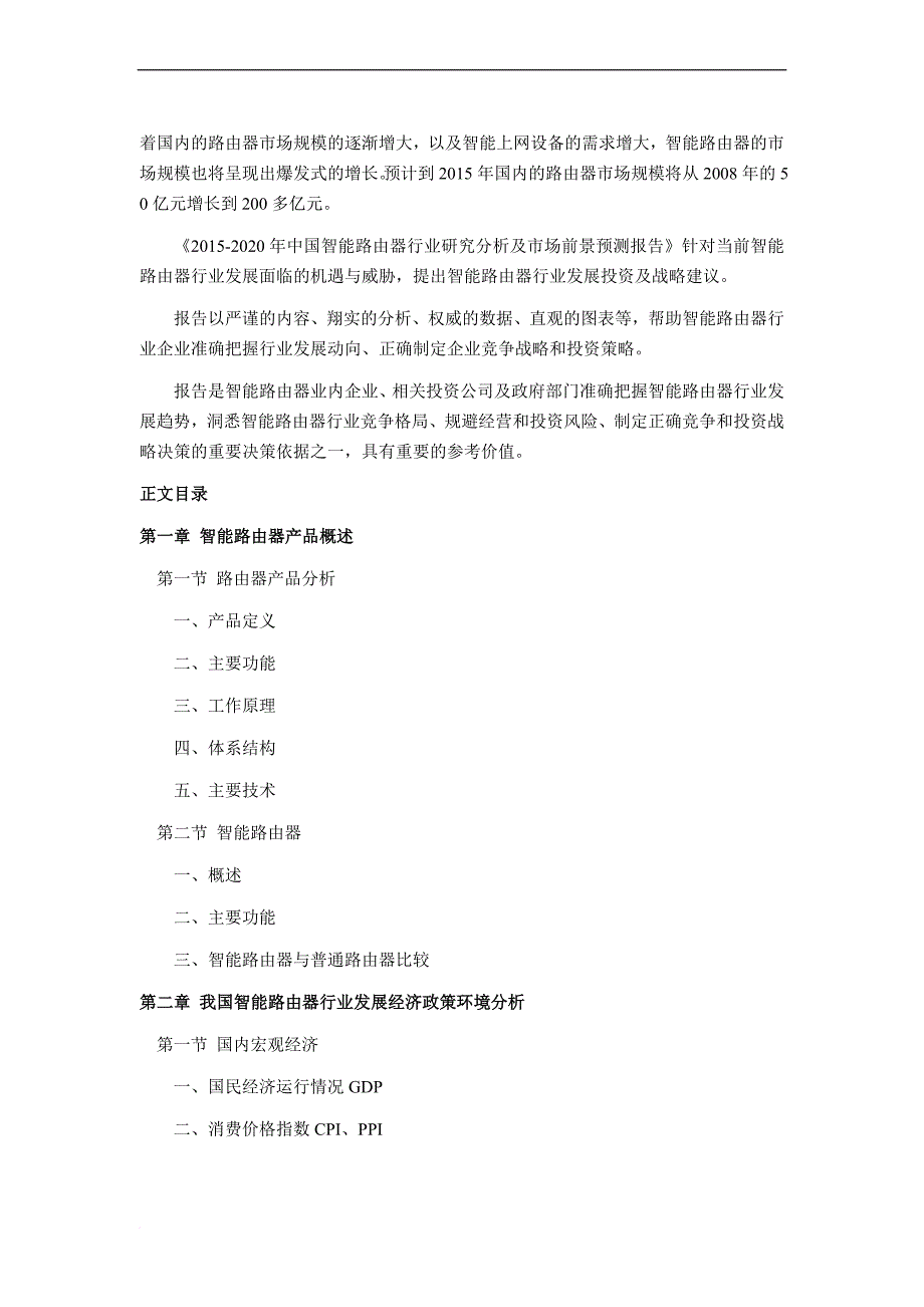 智能路由器行业现状及发展趋势分析(同名25625)_第4页