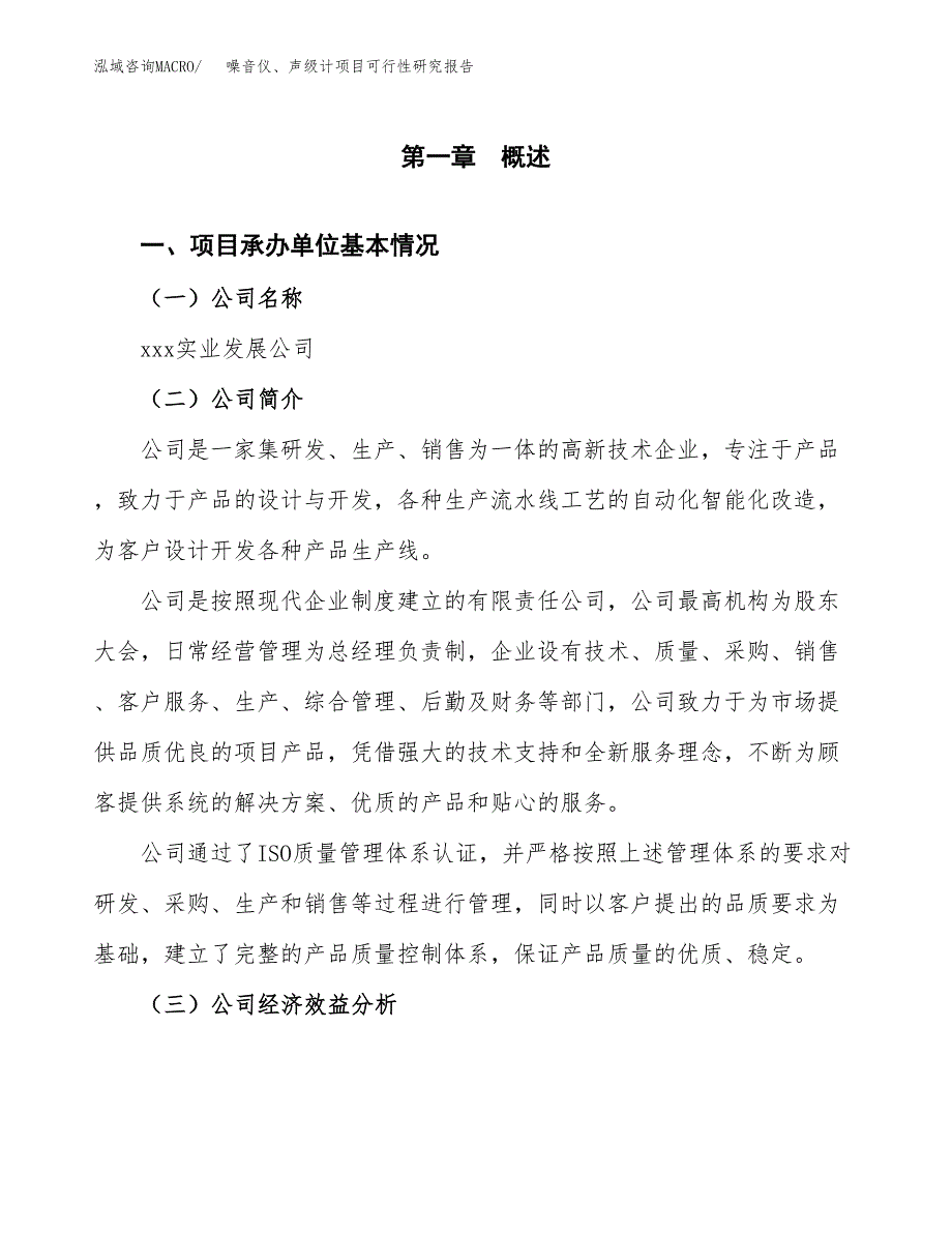 噪音仪、声级计项目可行性研究报告（总投资12000万元）（54亩）_第3页