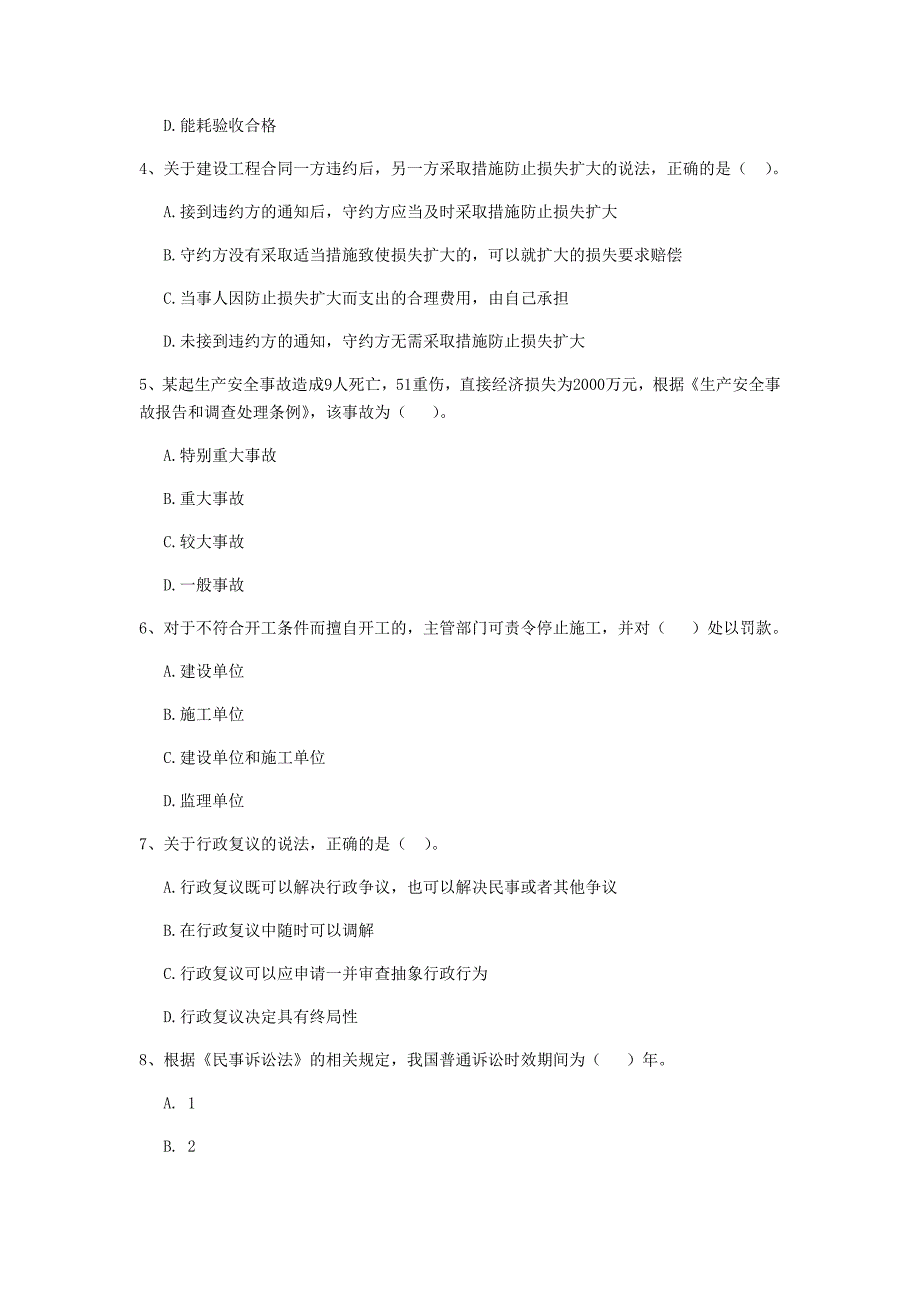 2020年注册二级建造师《建设工程法规及相关知识》真题（i卷） （附解析）_第2页