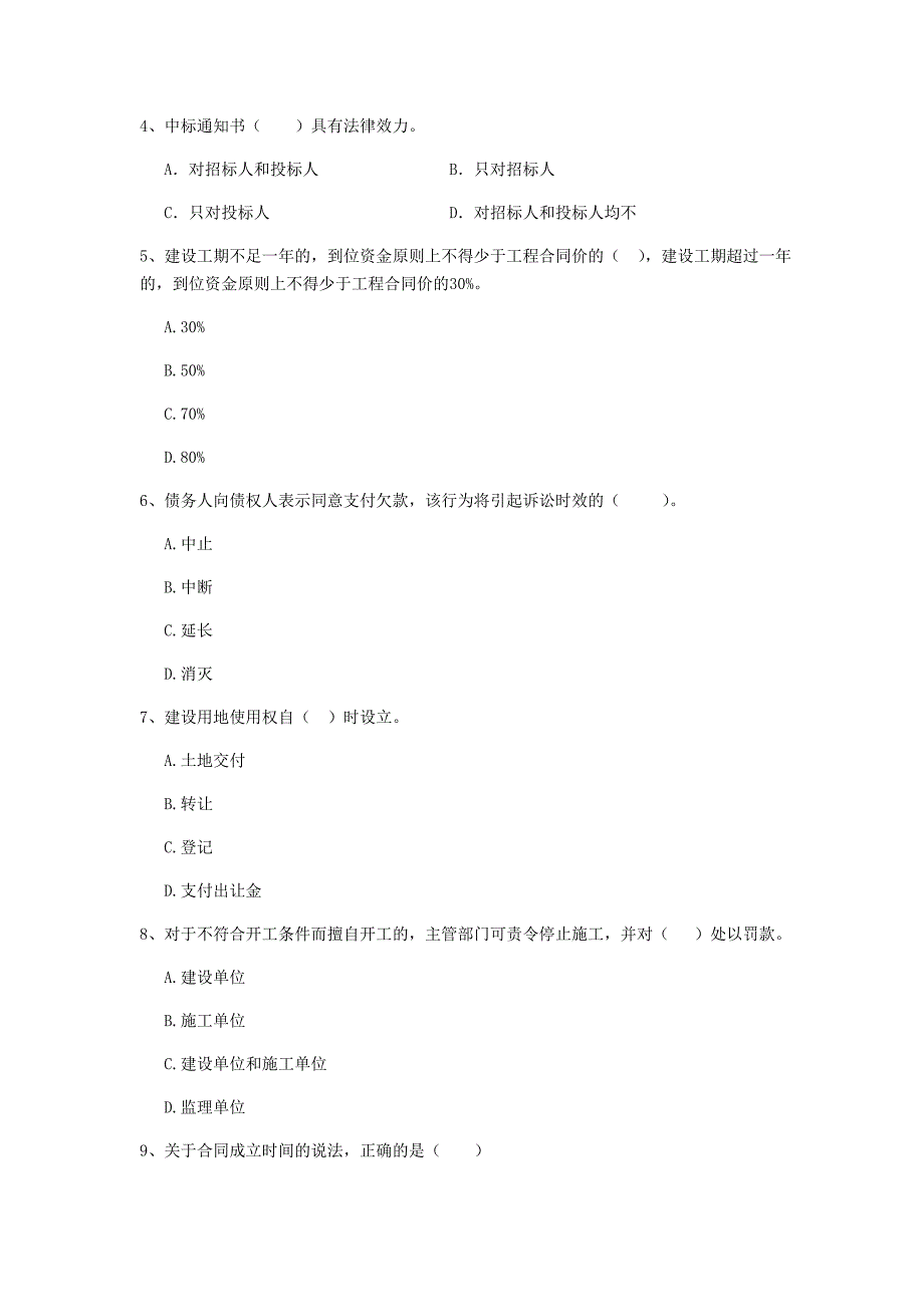 黑龙江省2019年二级建造师《建设工程法规及相关知识》真题d卷 （含答案）_第2页