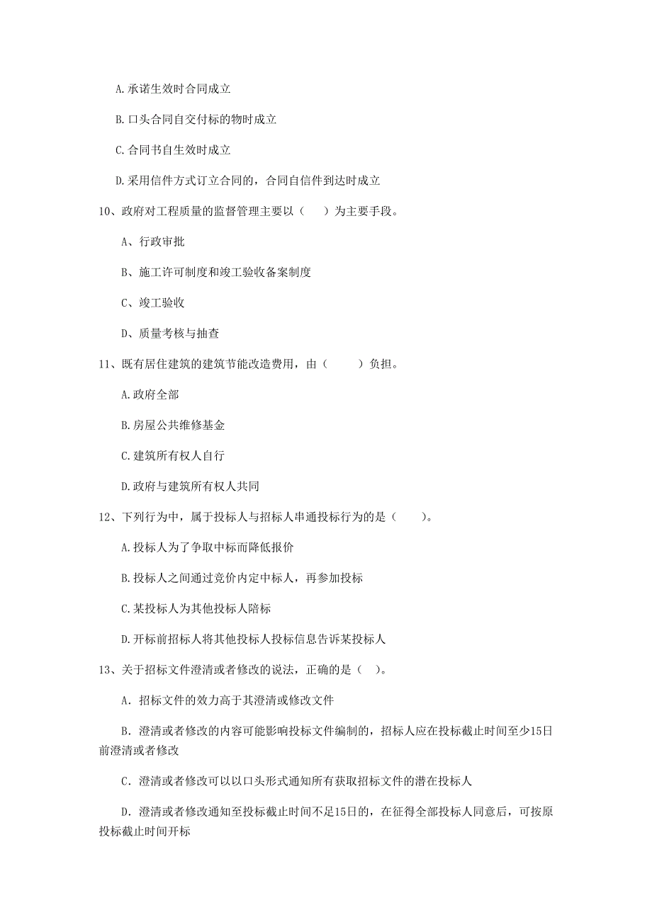 黑龙江省2019年二级建造师《建设工程法规及相关知识》真题d卷 （含答案）_第3页