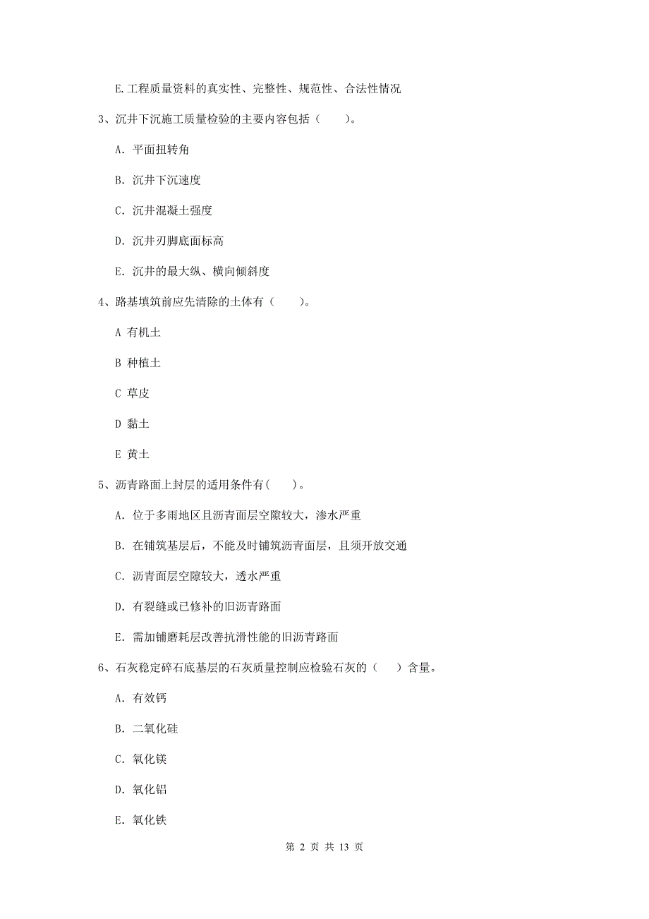 国家二级建造师《公路工程管理与实务》多选题【40题】专项检测d卷 附解析_第2页