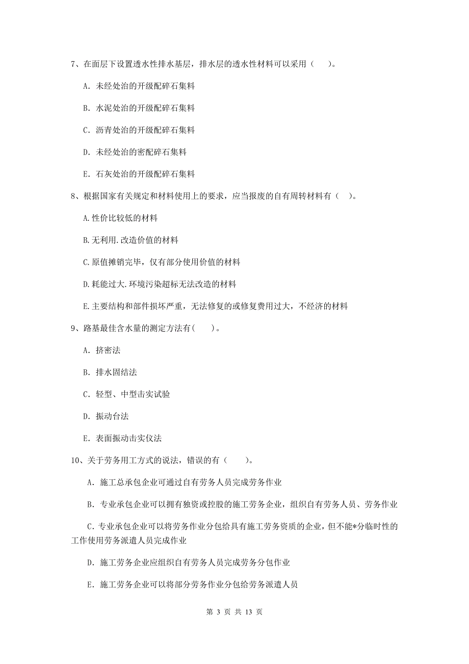 国家二级建造师《公路工程管理与实务》多选题【40题】专项检测d卷 附解析_第3页