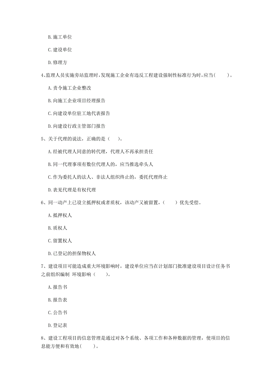 2020版全国二级建造师《建设工程法规及相关知识》单项选择题【50题】专题训练 附答案_第2页