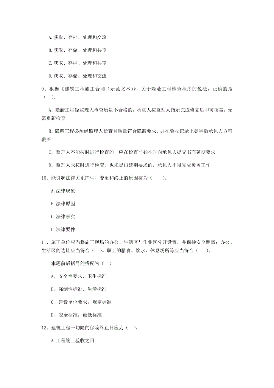 2020版全国二级建造师《建设工程法规及相关知识》单项选择题【50题】专题训练 附答案_第3页