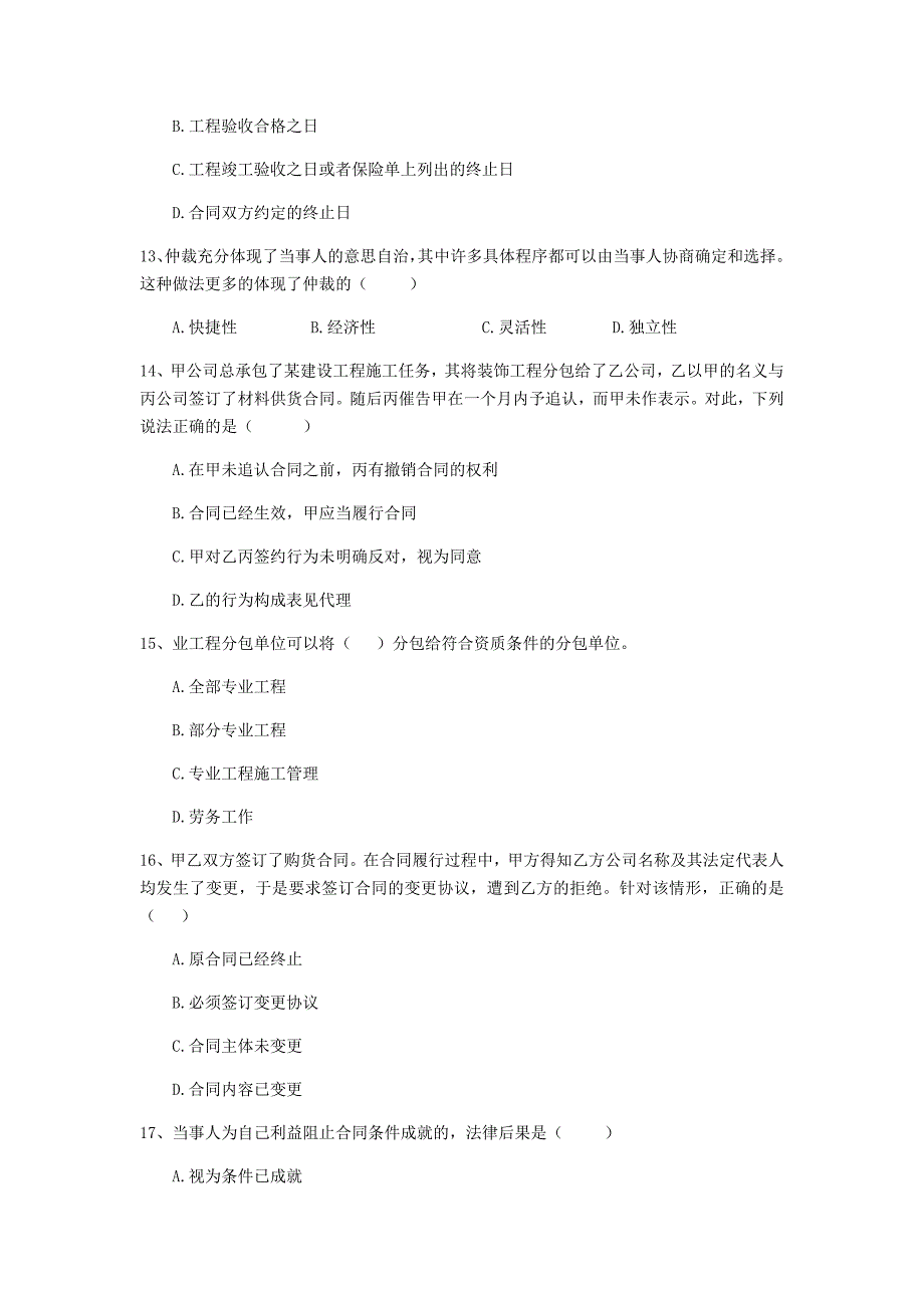 2020版全国二级建造师《建设工程法规及相关知识》单项选择题【50题】专题训练 附答案_第4页