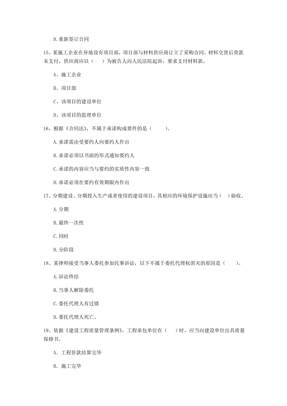 绍兴市二级建造师《建设工程法规及相关知识》考前检测 附解析_第4页