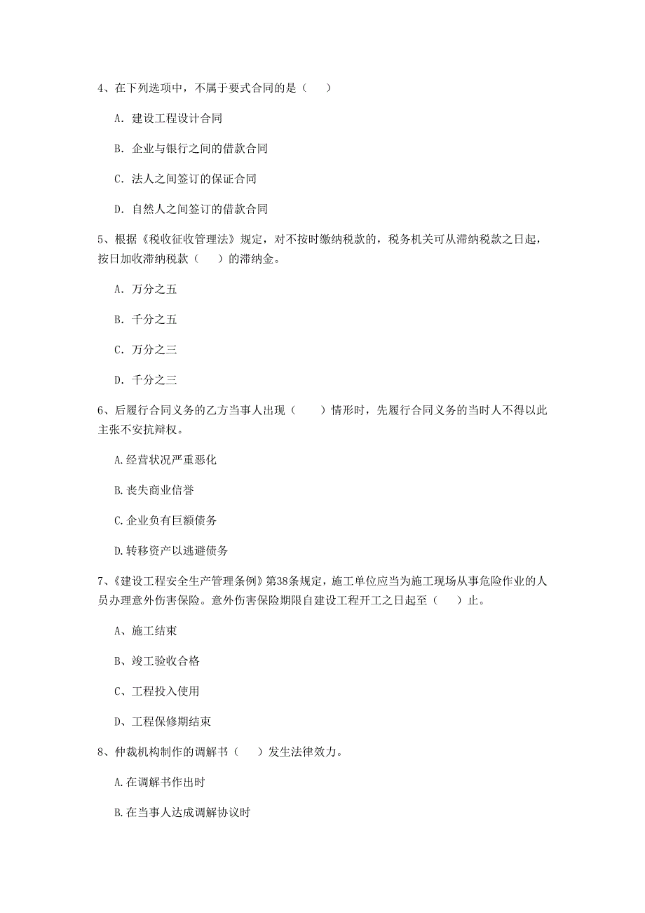 临汾市二级建造师《建设工程法规及相关知识》检测题 （附答案）_第2页