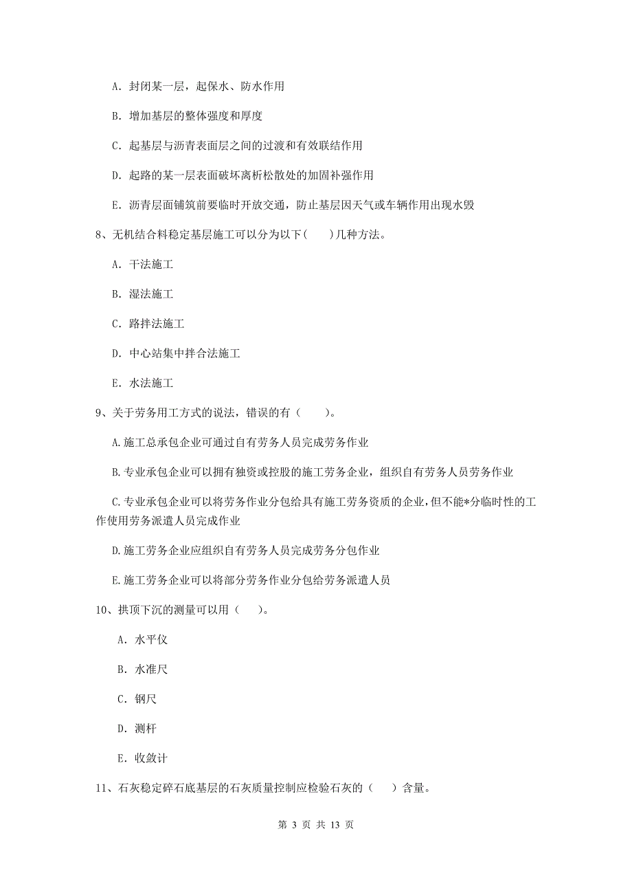 2019版国家二级建造师《公路工程管理与实务》多项选择题【40题】专题检测b卷 （附答案）_第3页