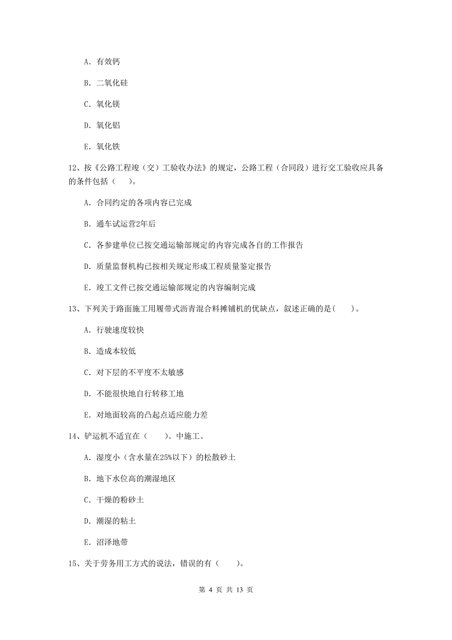 2019版国家二级建造师《公路工程管理与实务》多项选择题【40题】专题检测b卷 （附答案）_第4页