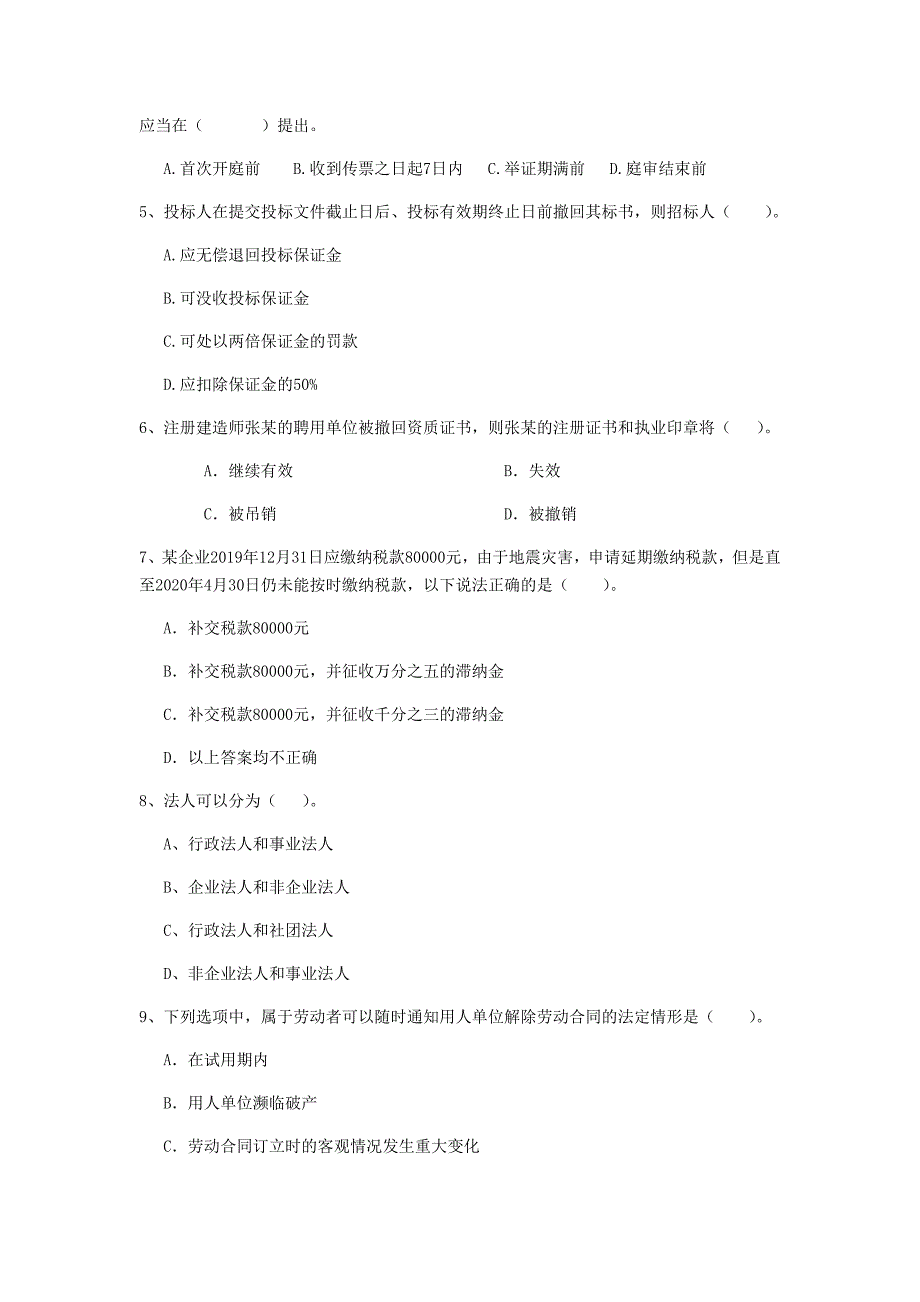 国家2020年注册二级建造师《建设工程法规及相关知识》模拟试卷（ii卷） （附解析）_第2页