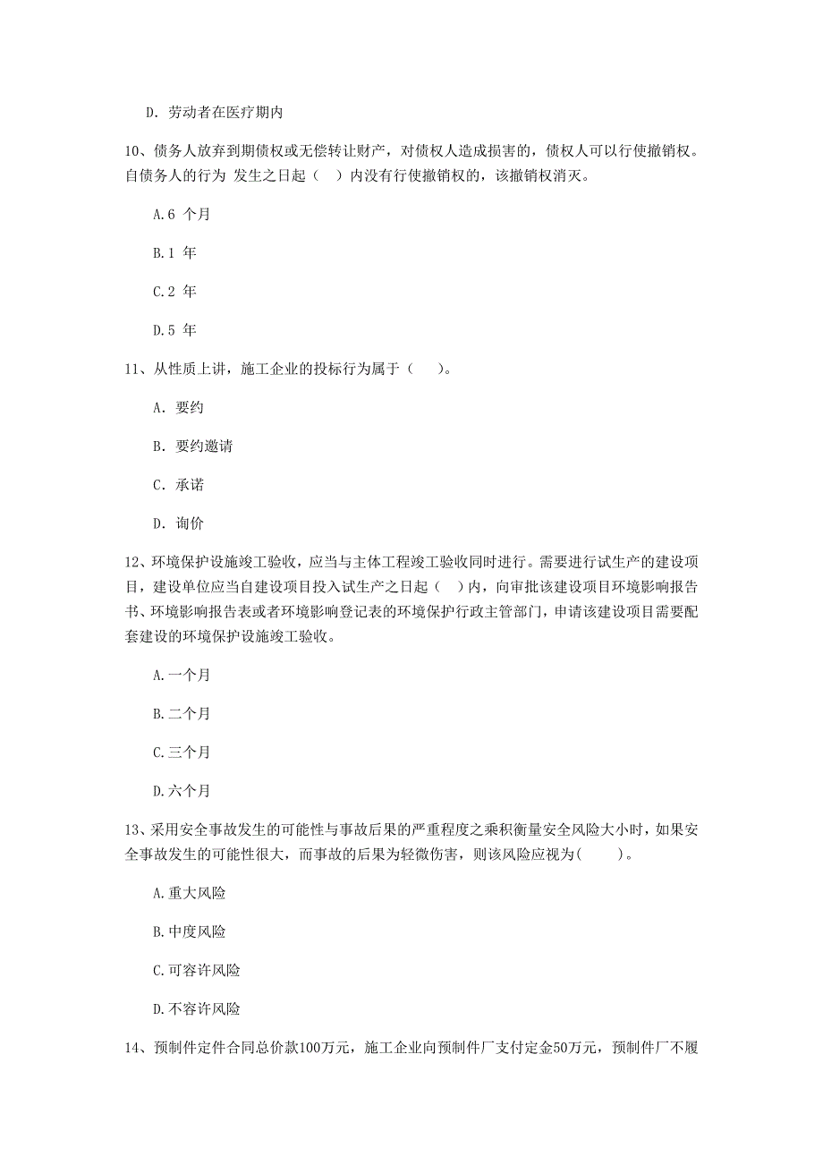 国家2020年注册二级建造师《建设工程法规及相关知识》模拟试卷（ii卷） （附解析）_第3页