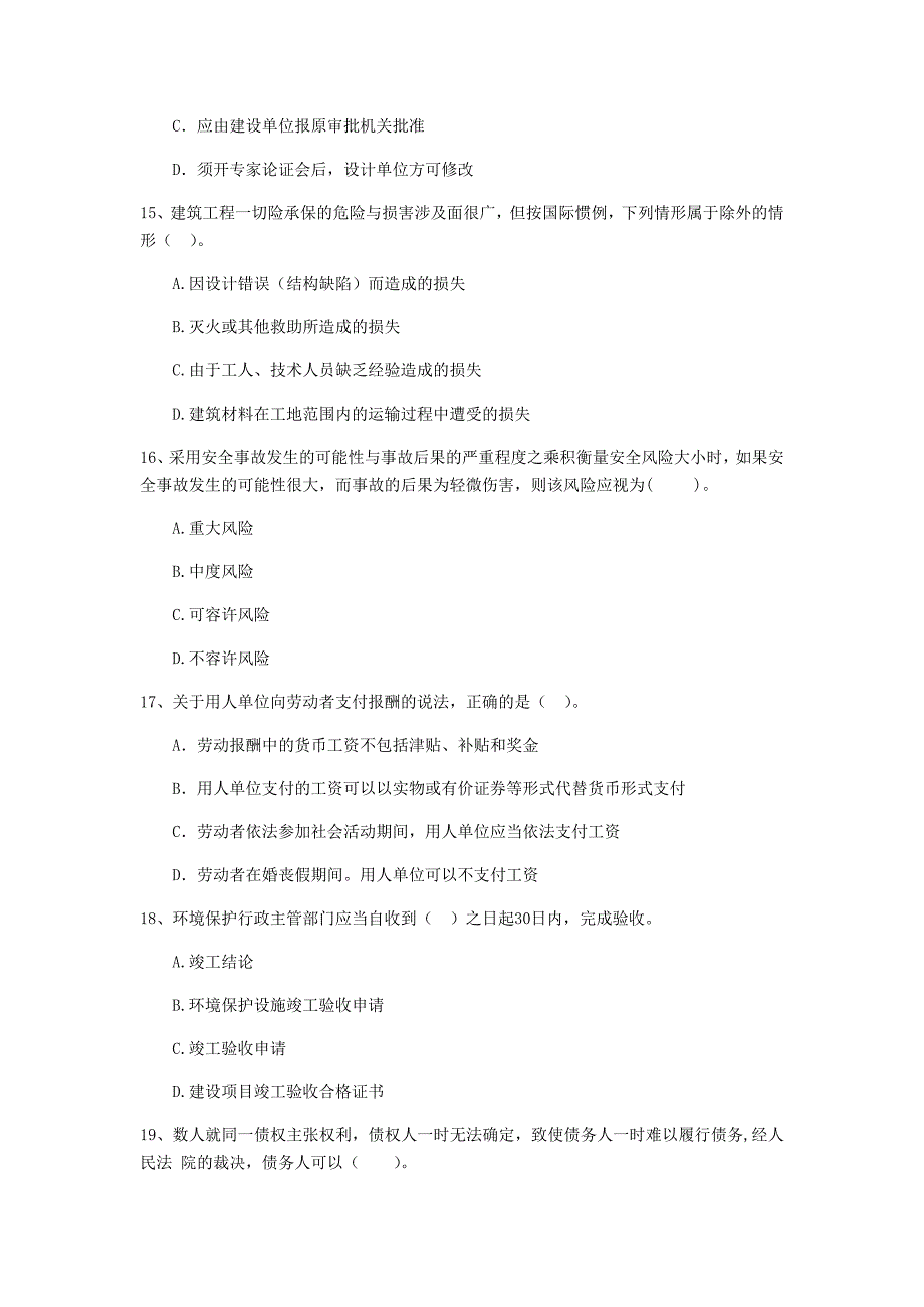 河源市二级建造师《建设工程法规及相关知识》模拟考试 附解析_第4页