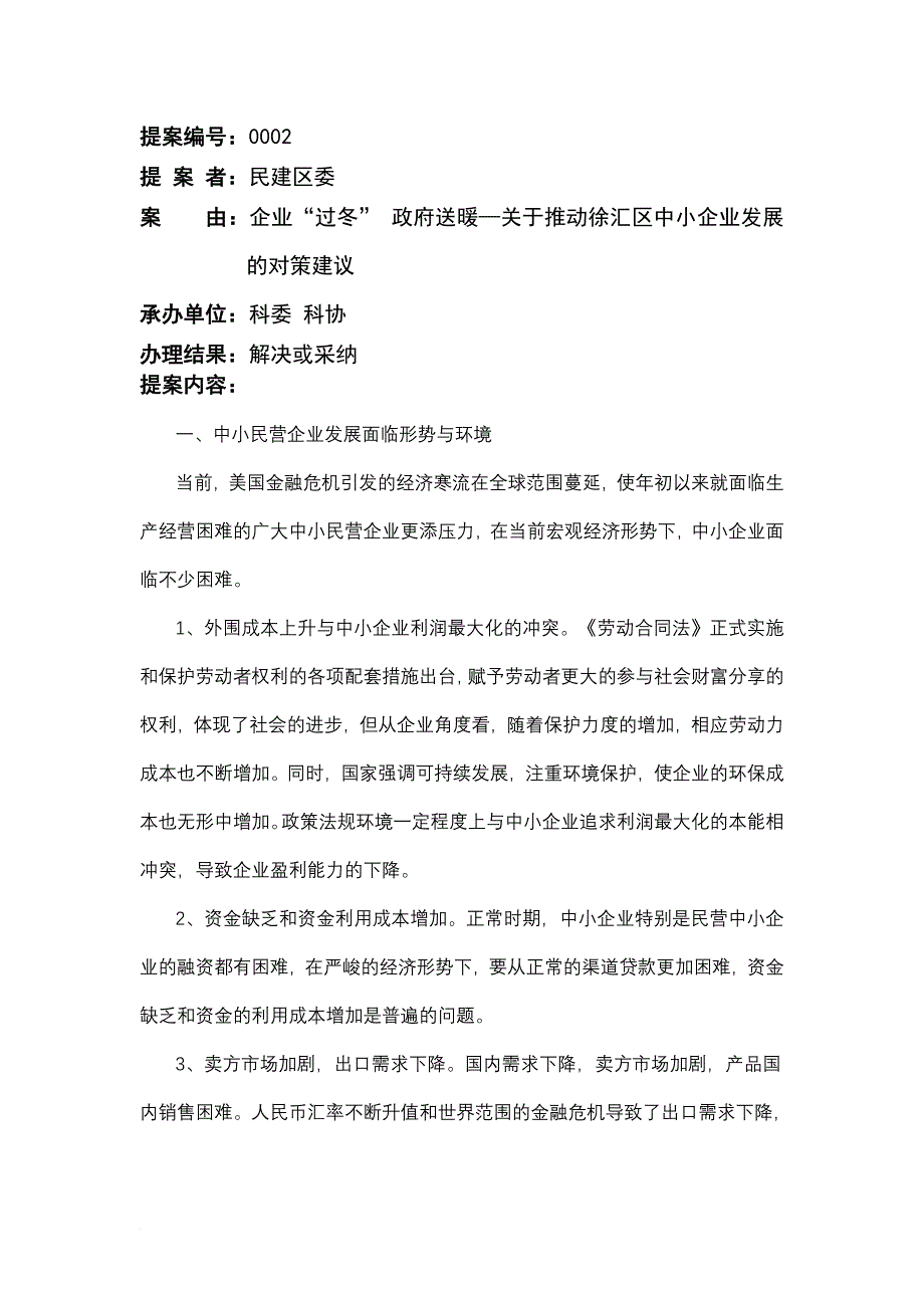 当前宏观经济形势下中小民营企业面临的困境.doc_第1页