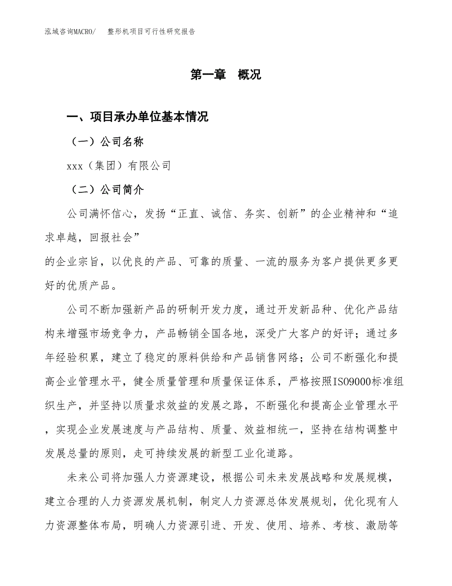 整形机项目可行性研究报告（总投资19000万元）（71亩）_第3页