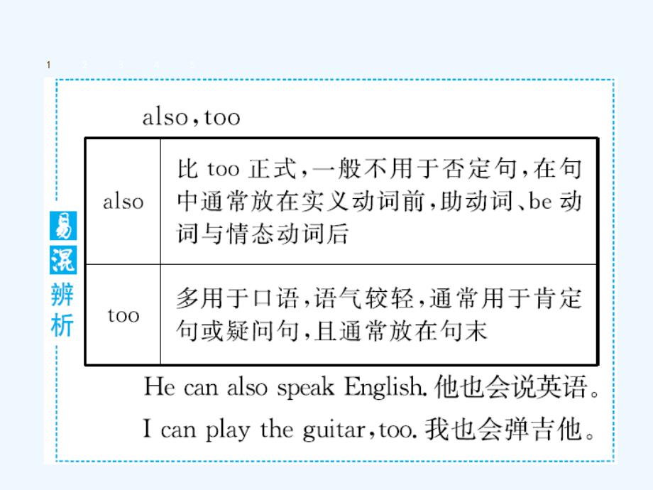 2017-2018七年级英语下册 unit 1 can you play the guitar2 （新）人教新目标_第3页