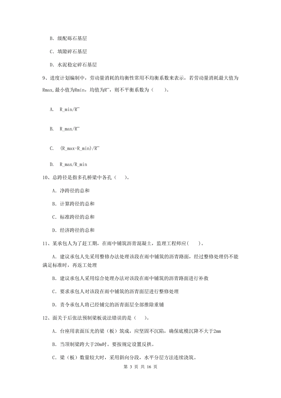 2020版注册二级建造师《公路工程管理与实务》模拟试卷a卷 含答案_第3页