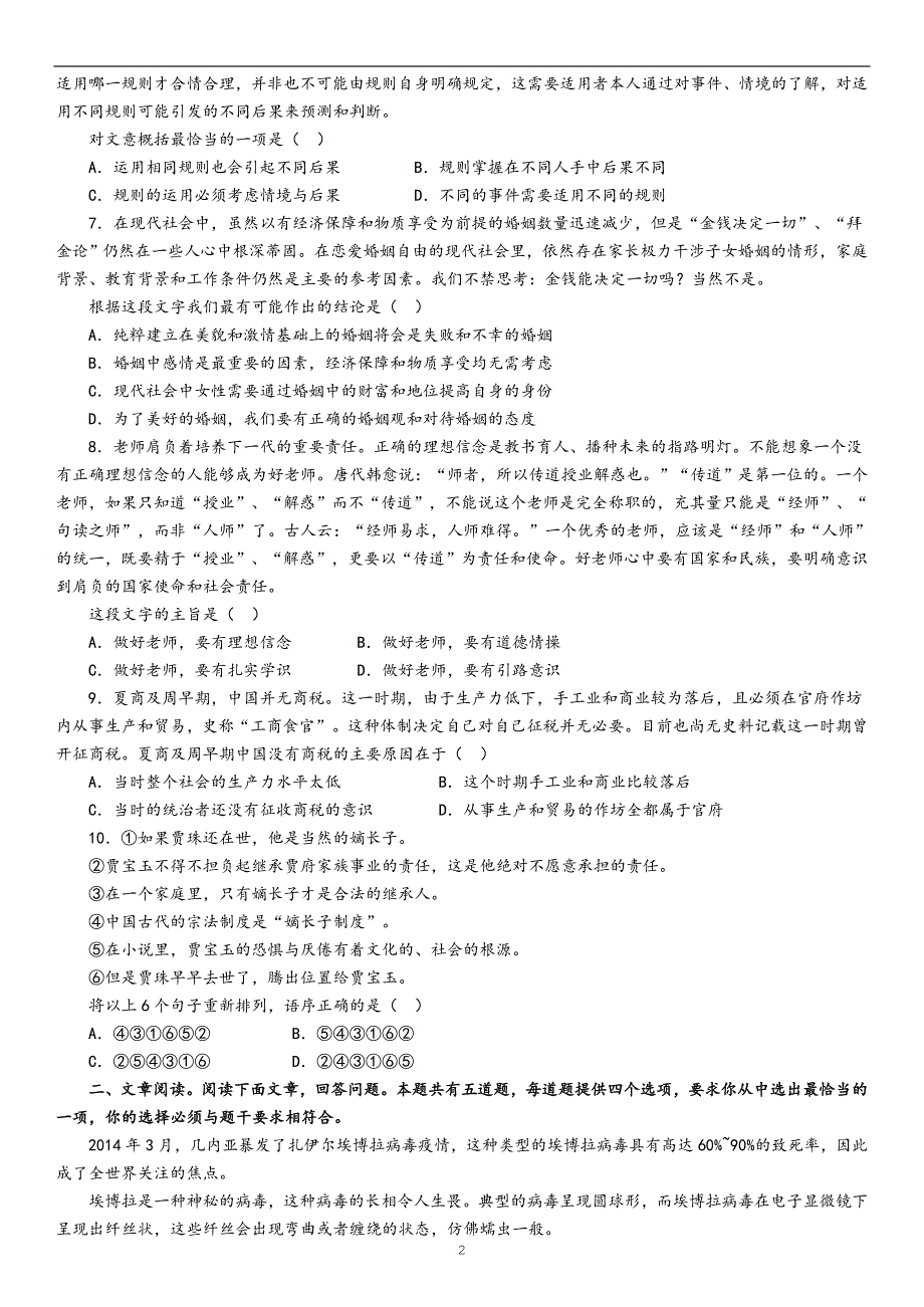 2015年江苏省录用公务员考试行测B类真题卷及答案_第2页