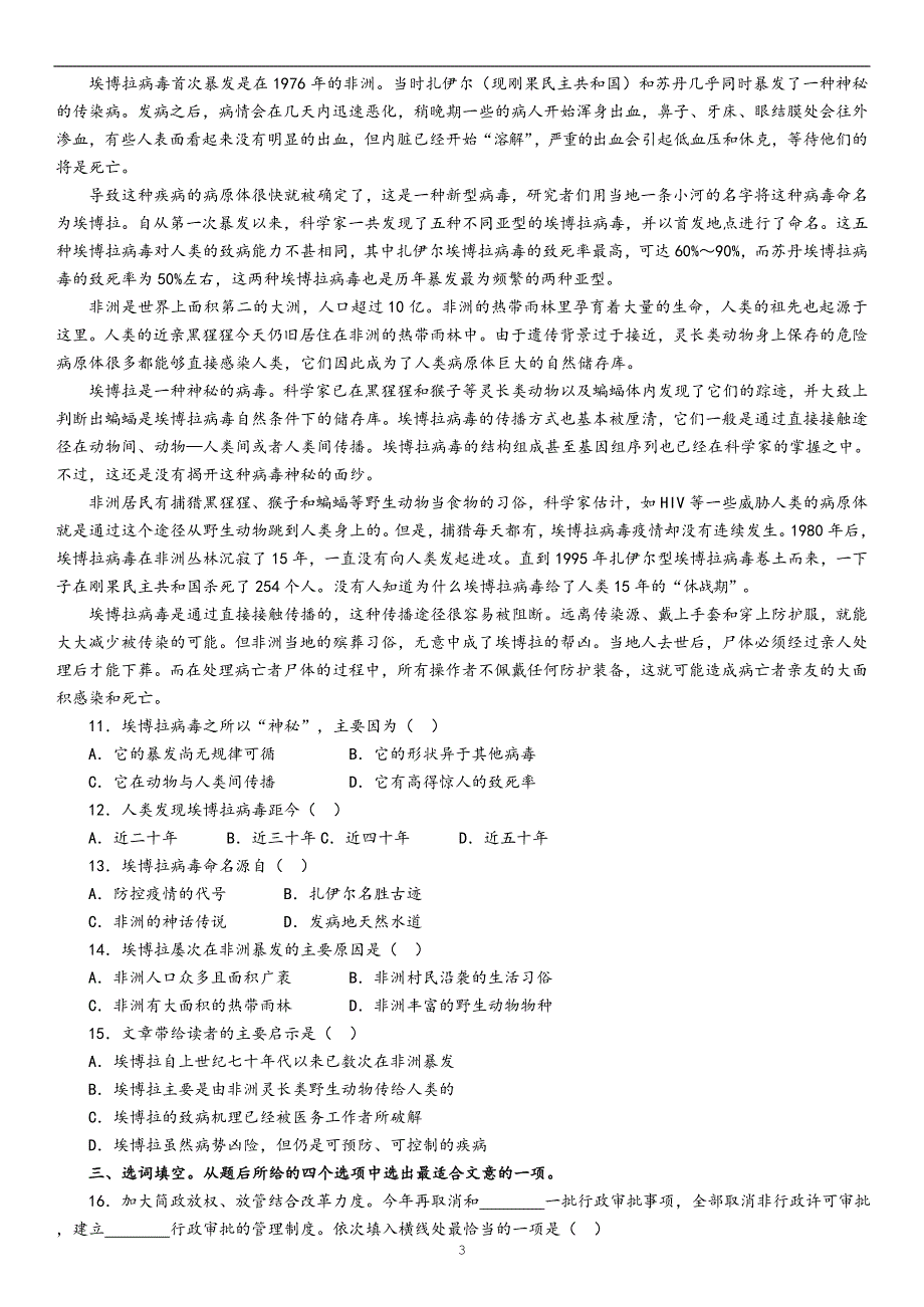 2015年江苏省录用公务员考试行测B类真题卷及答案_第3页