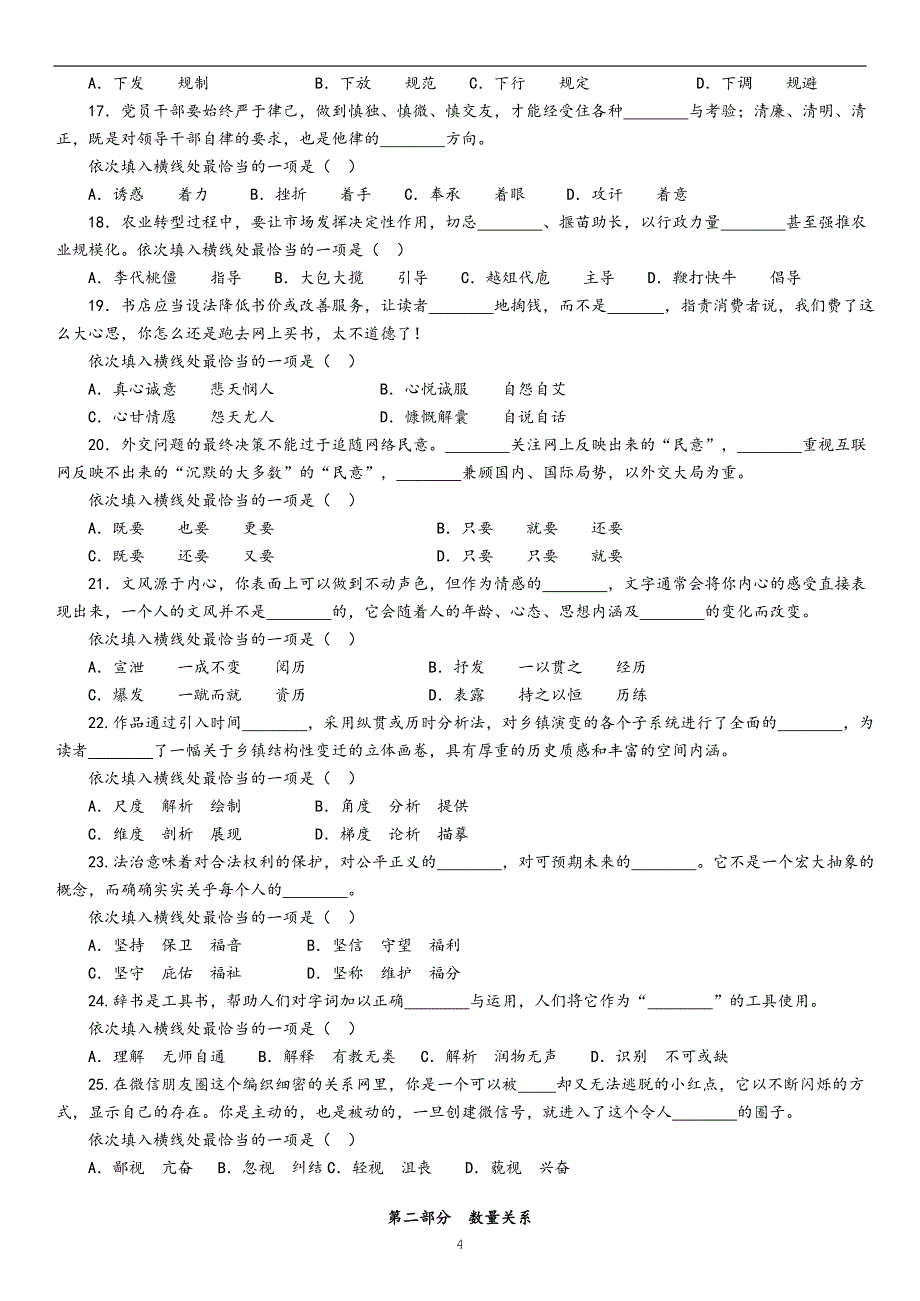 2015年江苏省录用公务员考试行测B类真题卷及答案_第4页