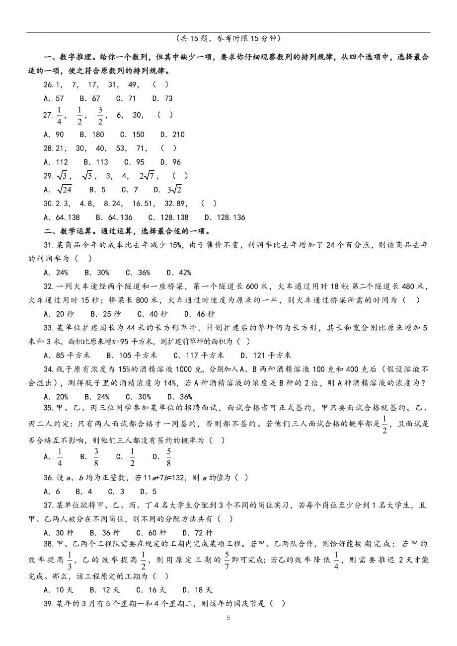 2015年江苏省录用公务员考试行测B类真题卷及答案_第5页