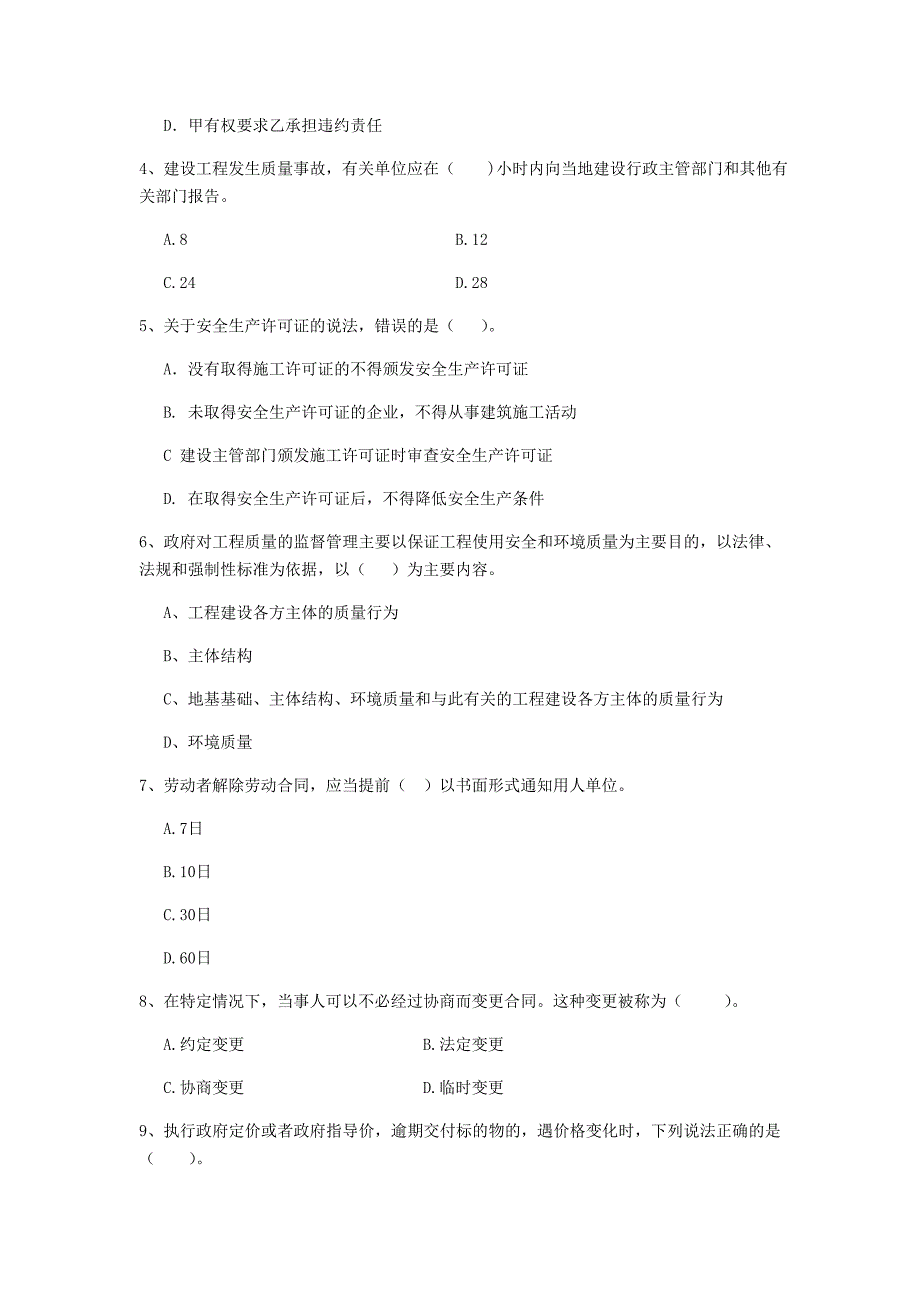 盐城市二级建造师《建设工程法规及相关知识》模拟试题 附解析_第2页