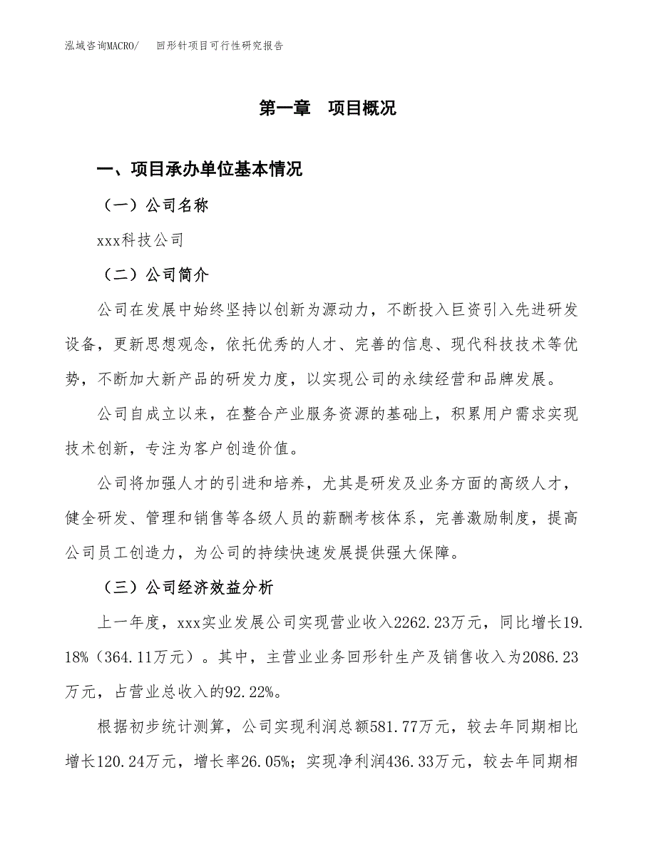 回形针项目可行性研究报告（总投资3000万元）（14亩）_第3页