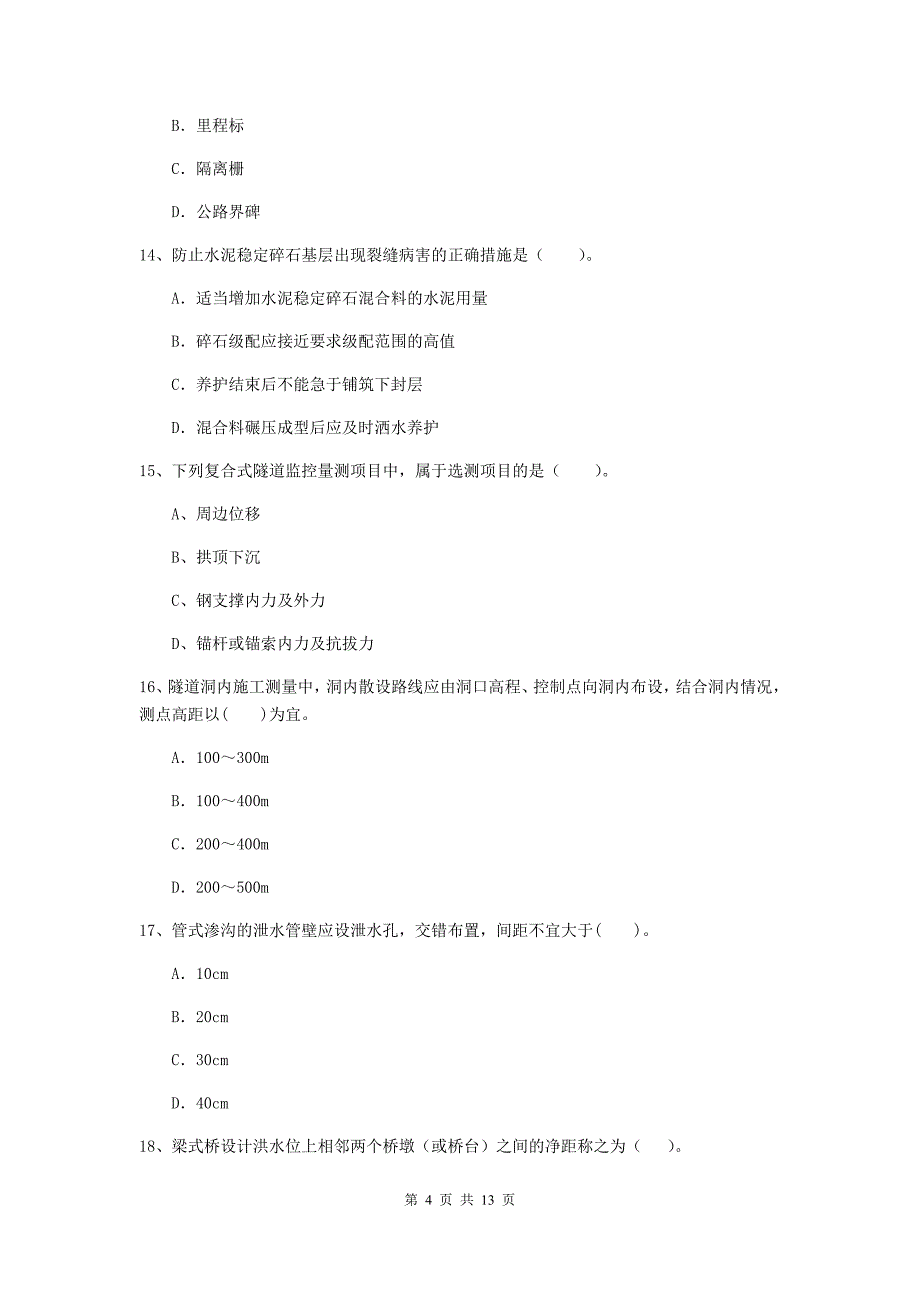 广西2020年二级建造师《公路工程管理与实务》真题（i卷） （附解析）_第4页