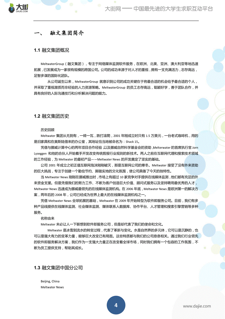 融文集团2012校园招聘大礼包备战融文集团2012校园招聘大街网_第4页