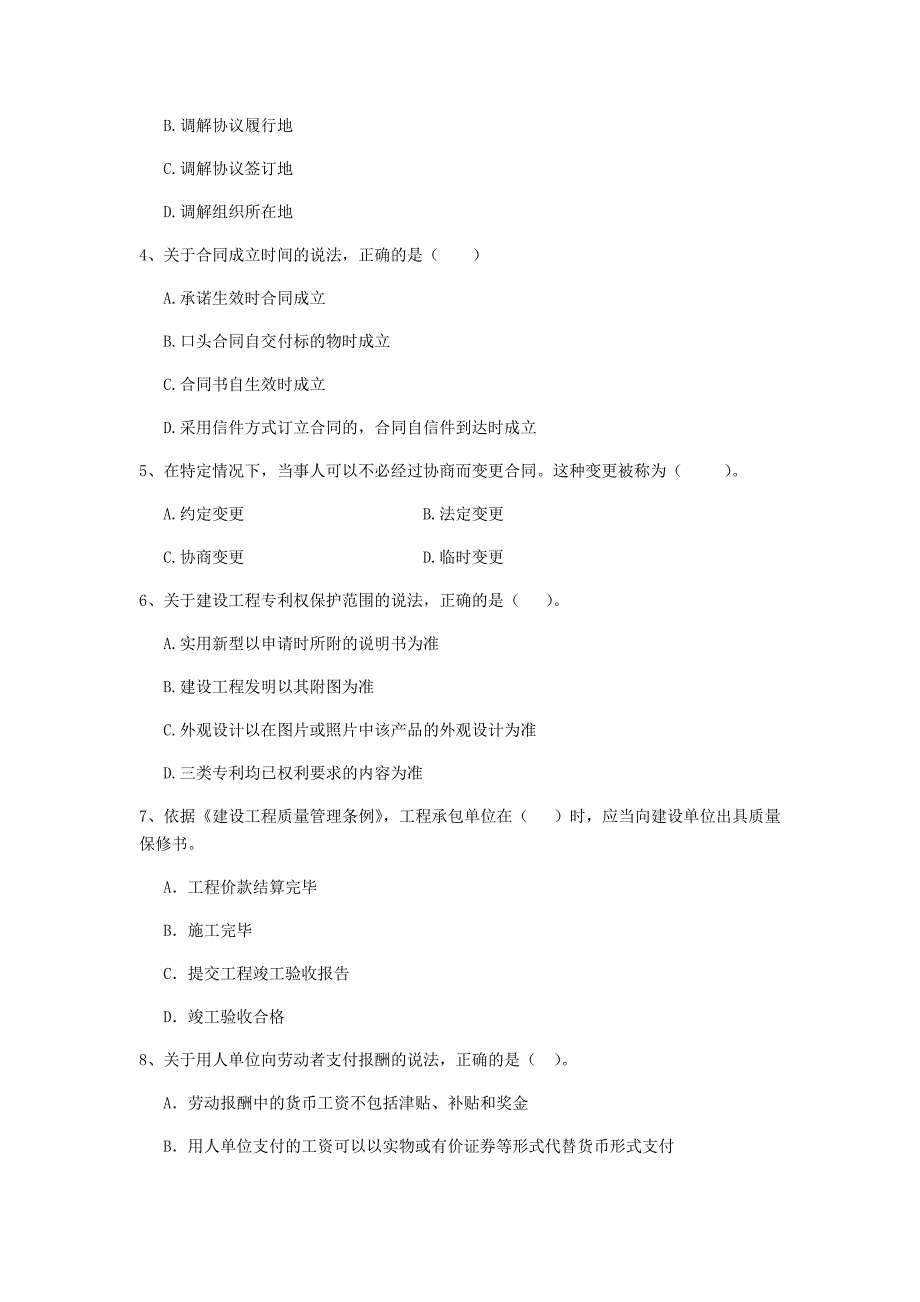 2019版全国二级建造师《建设工程法规及相关知识》单选题【50题】专项测试 附答案_第2页