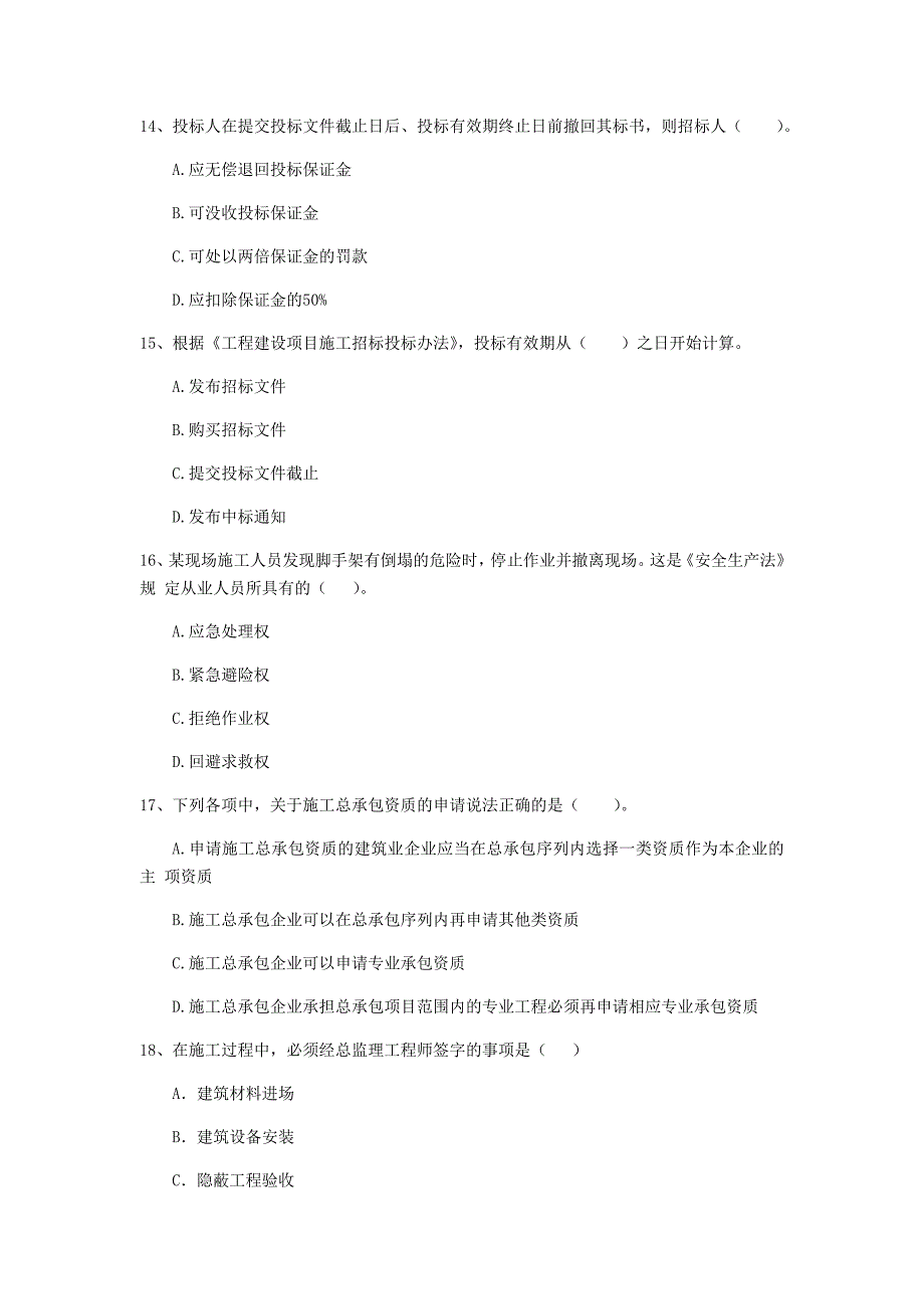 2019版全国二级建造师《建设工程法规及相关知识》单选题【50题】专项测试 附答案_第4页