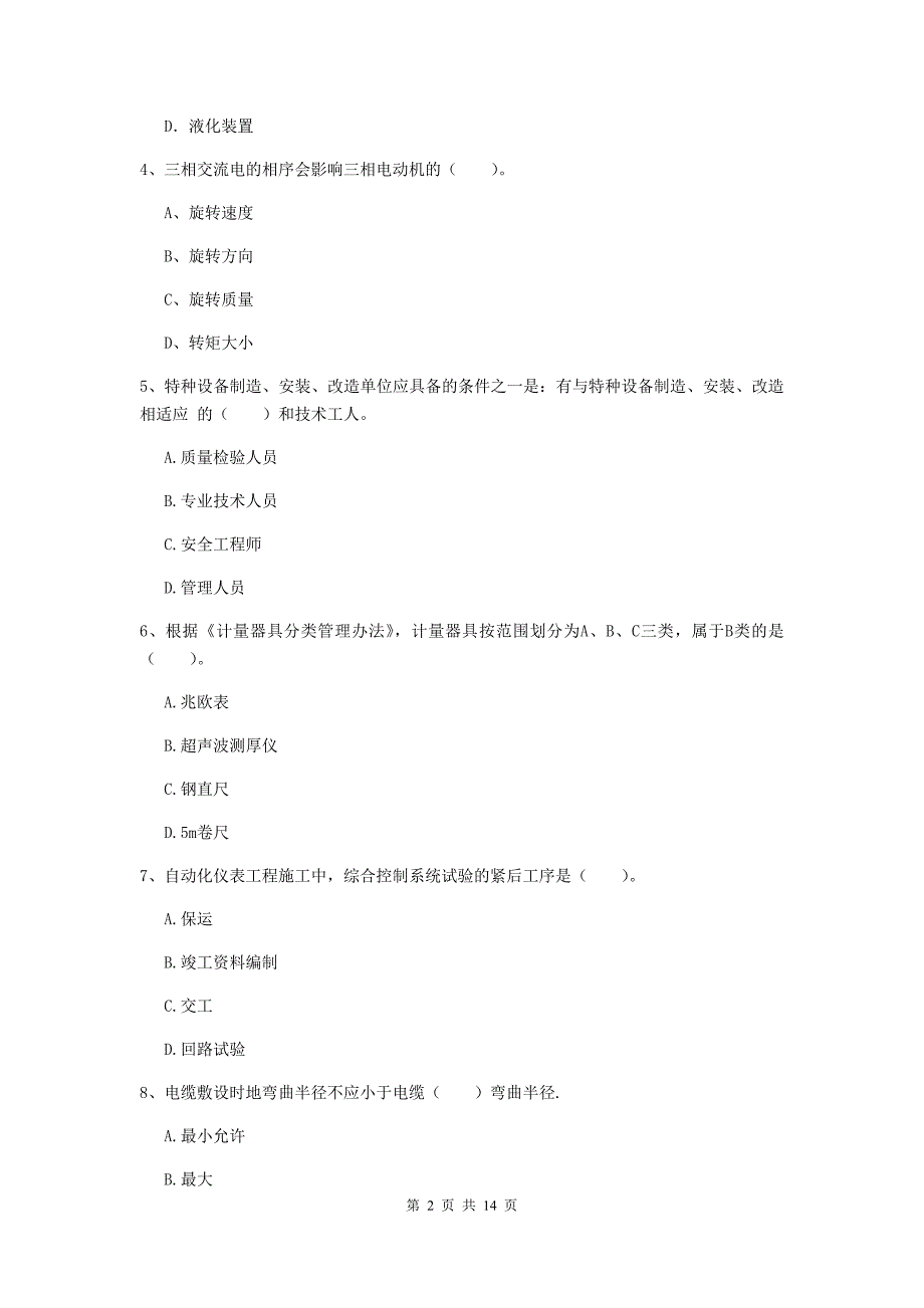 国家二级建造师《机电工程管理与实务》真题 （含答案）_第2页